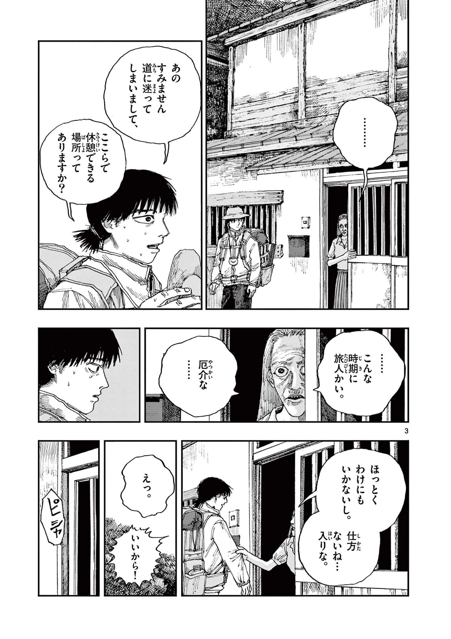 僕が死ぬだけの百物語 第39話 - 3