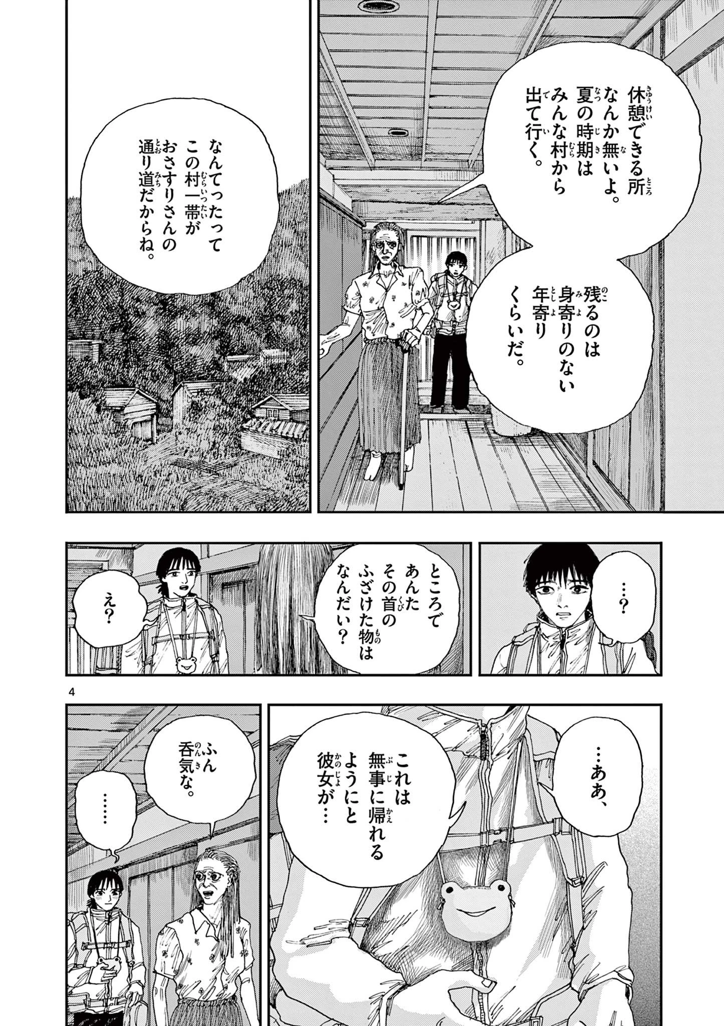 僕が死ぬだけの百物語 第39話 - 4