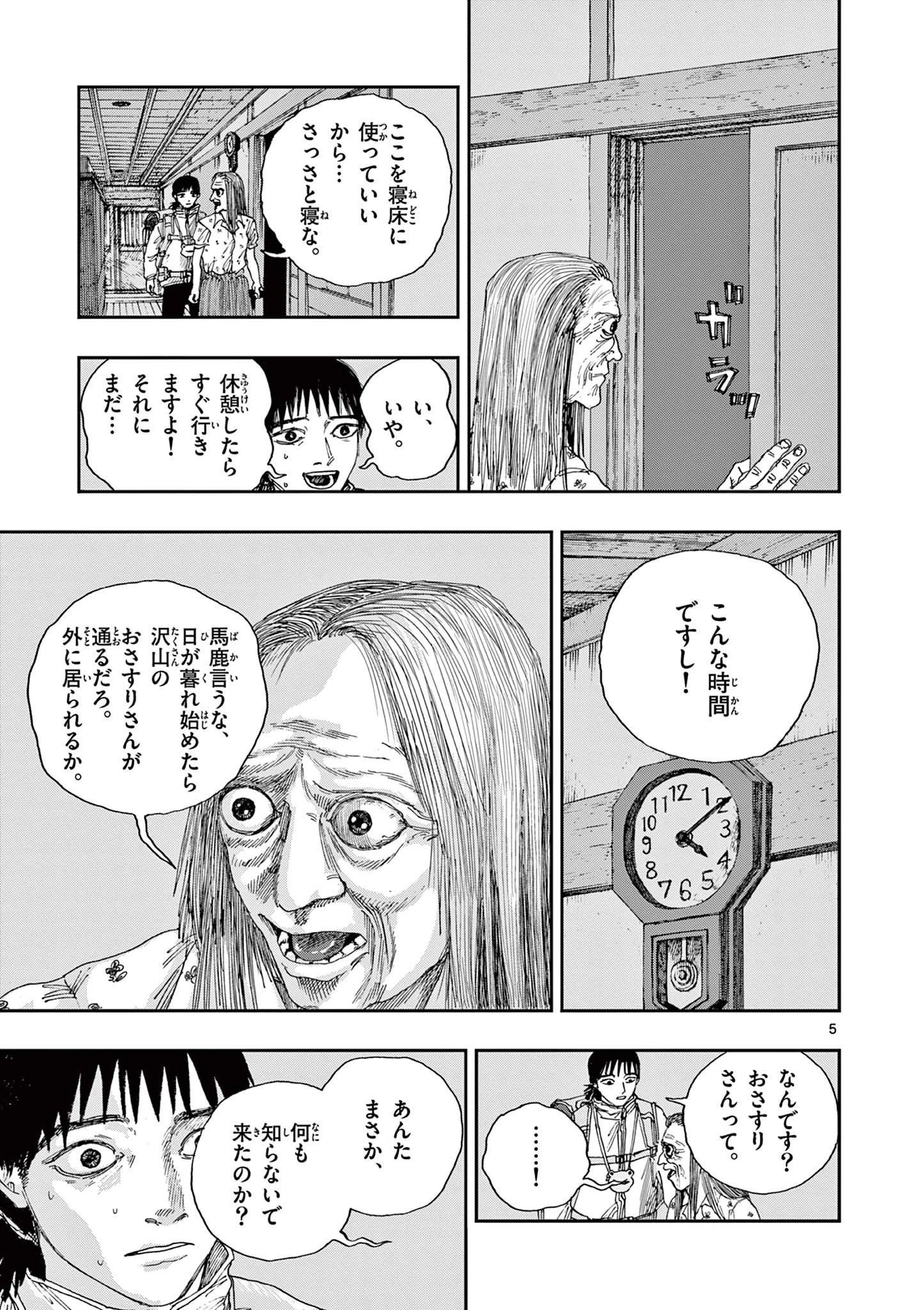 僕が死ぬだけの百物語 第39話 - 5