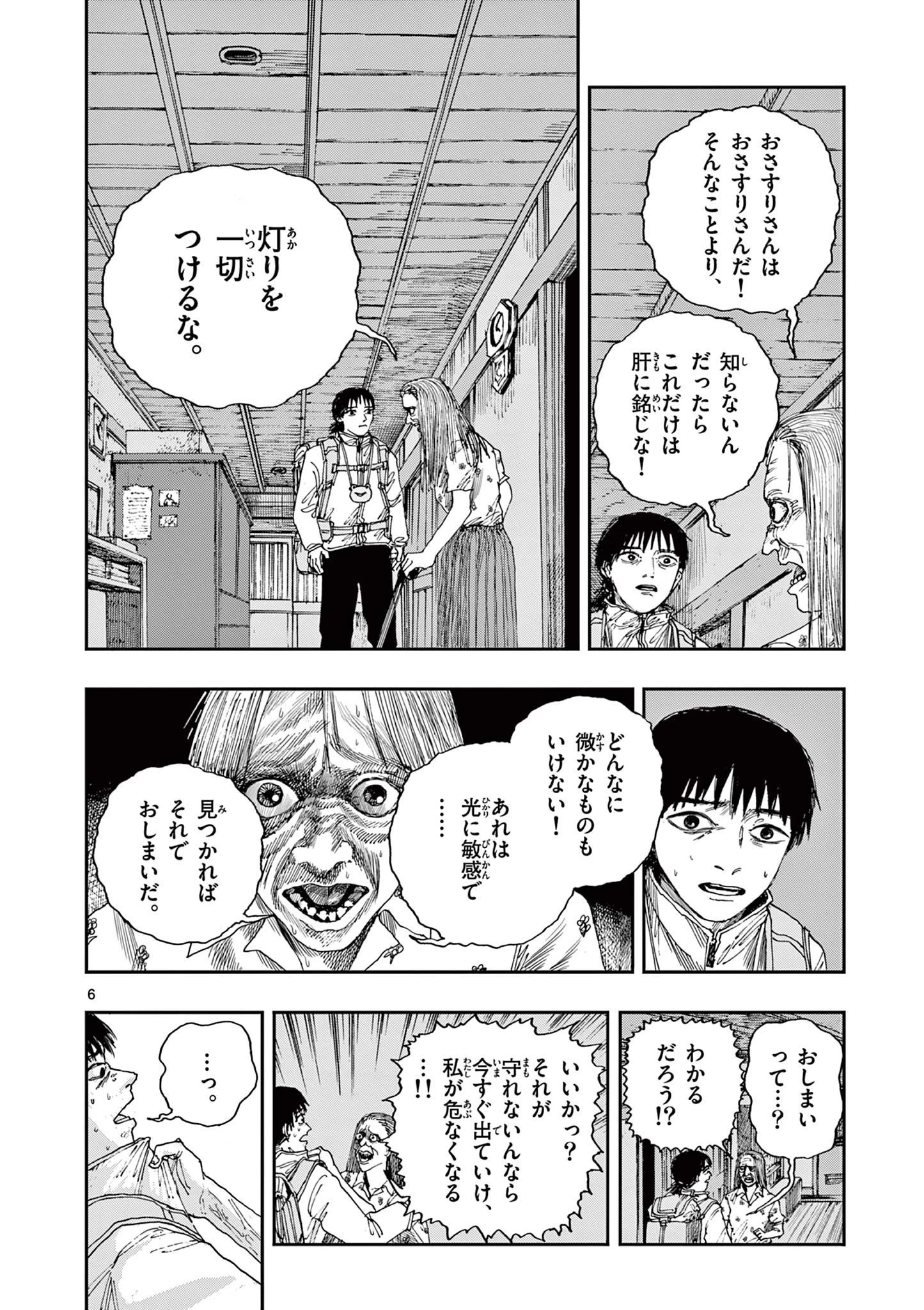 僕が死ぬだけの百物語 第39話 - 6