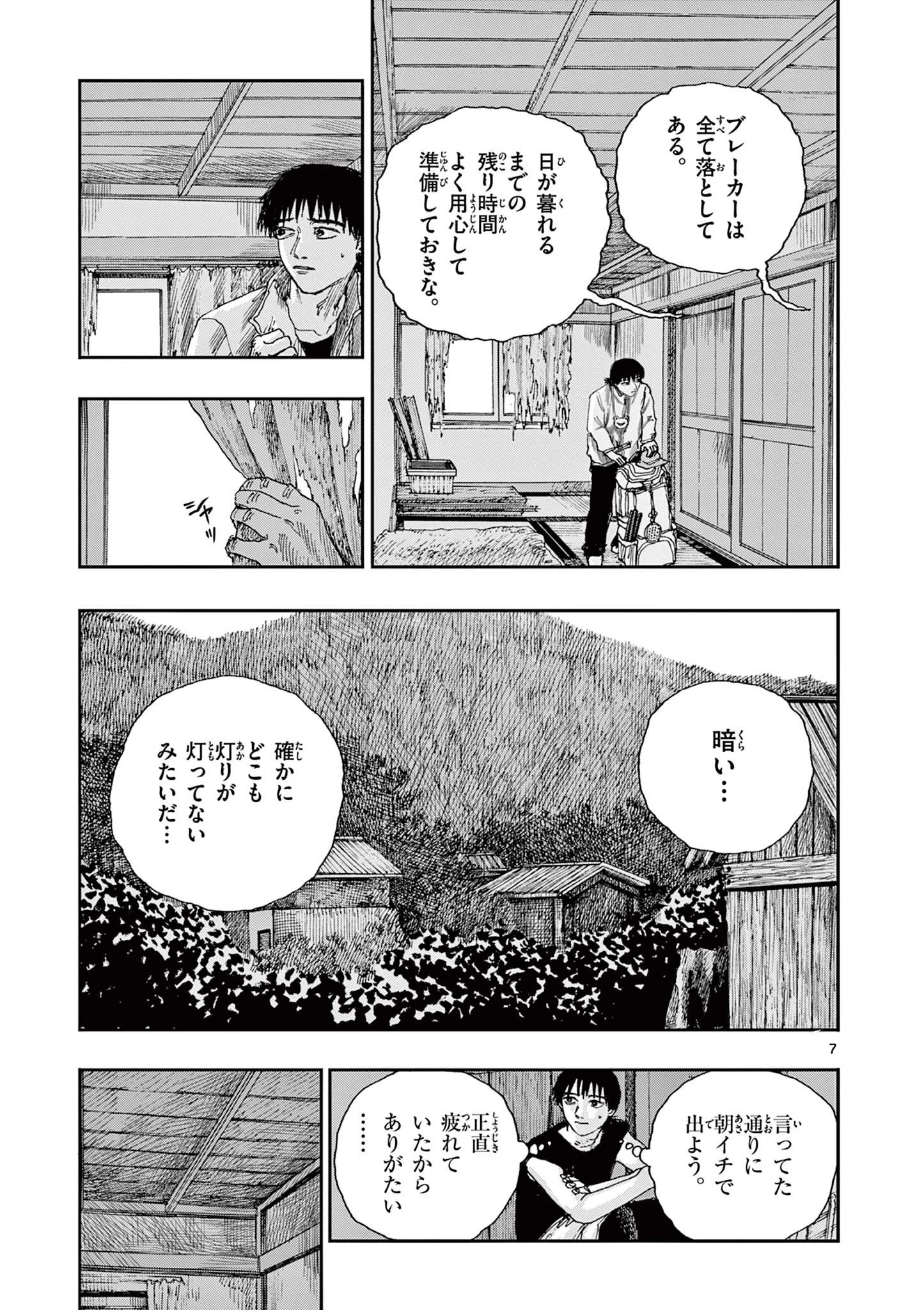 僕が死ぬだけの百物語 第39話 - 7