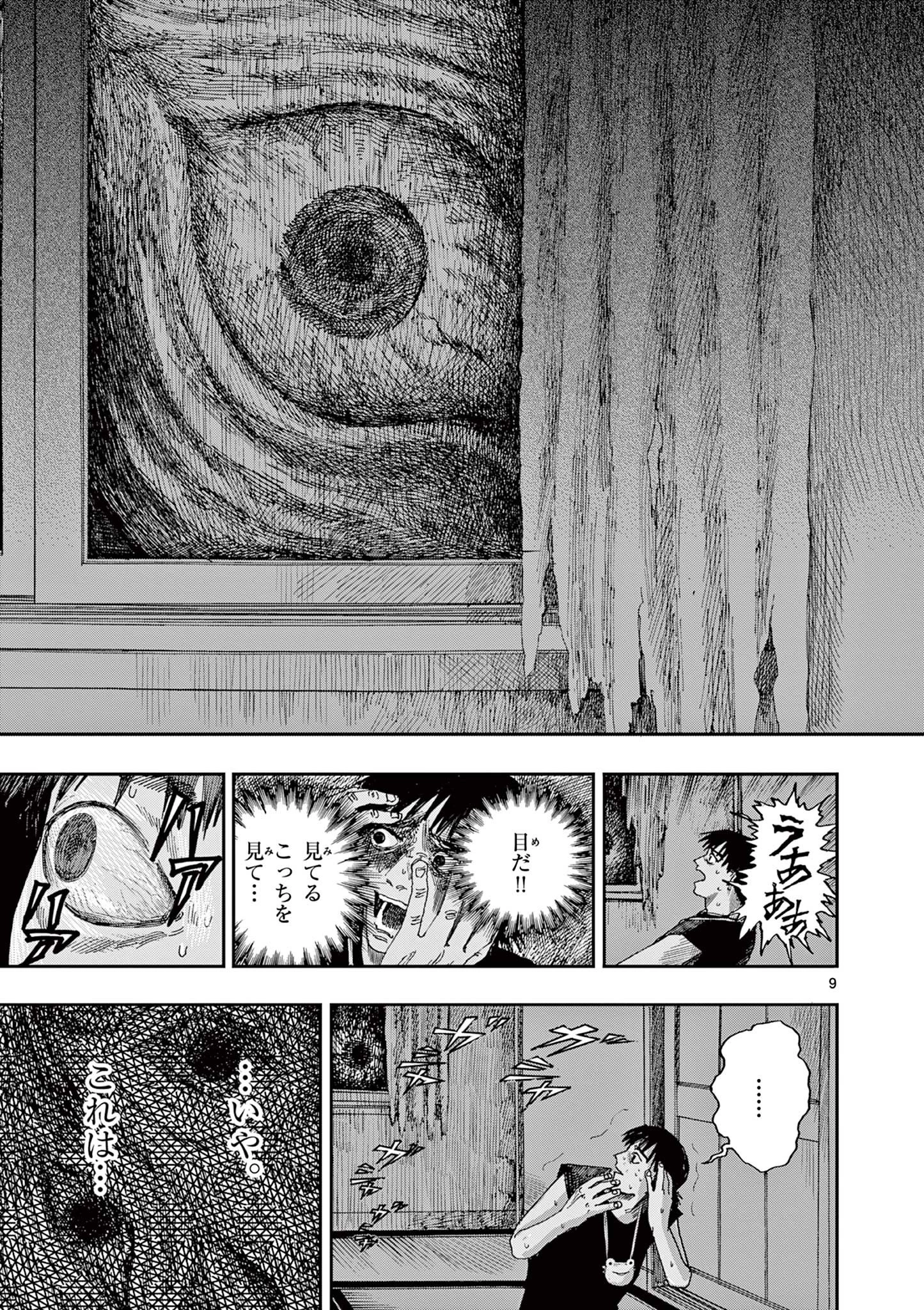 僕が死ぬだけの百物語 第39話 - 9