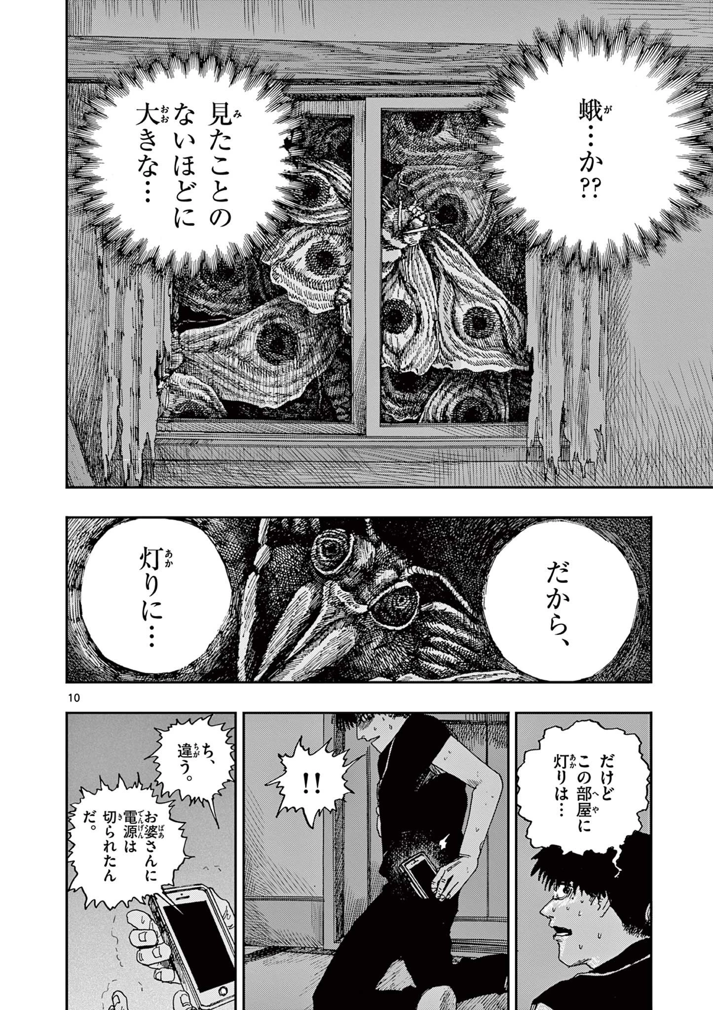 僕が死ぬだけの百物語 第39話 - 10