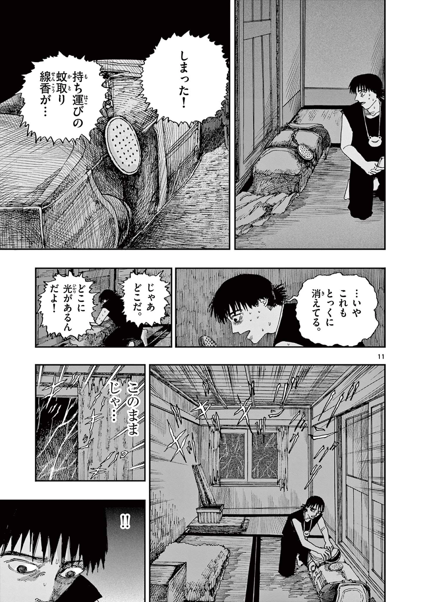 僕が死ぬだけの百物語 第39話 - 11
