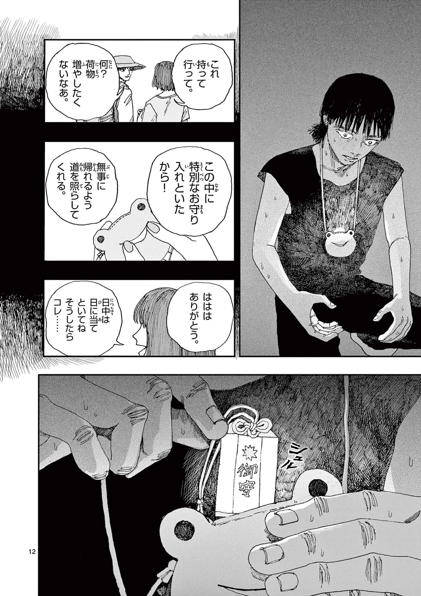 僕が死ぬだけの百物語 第39話 - 12