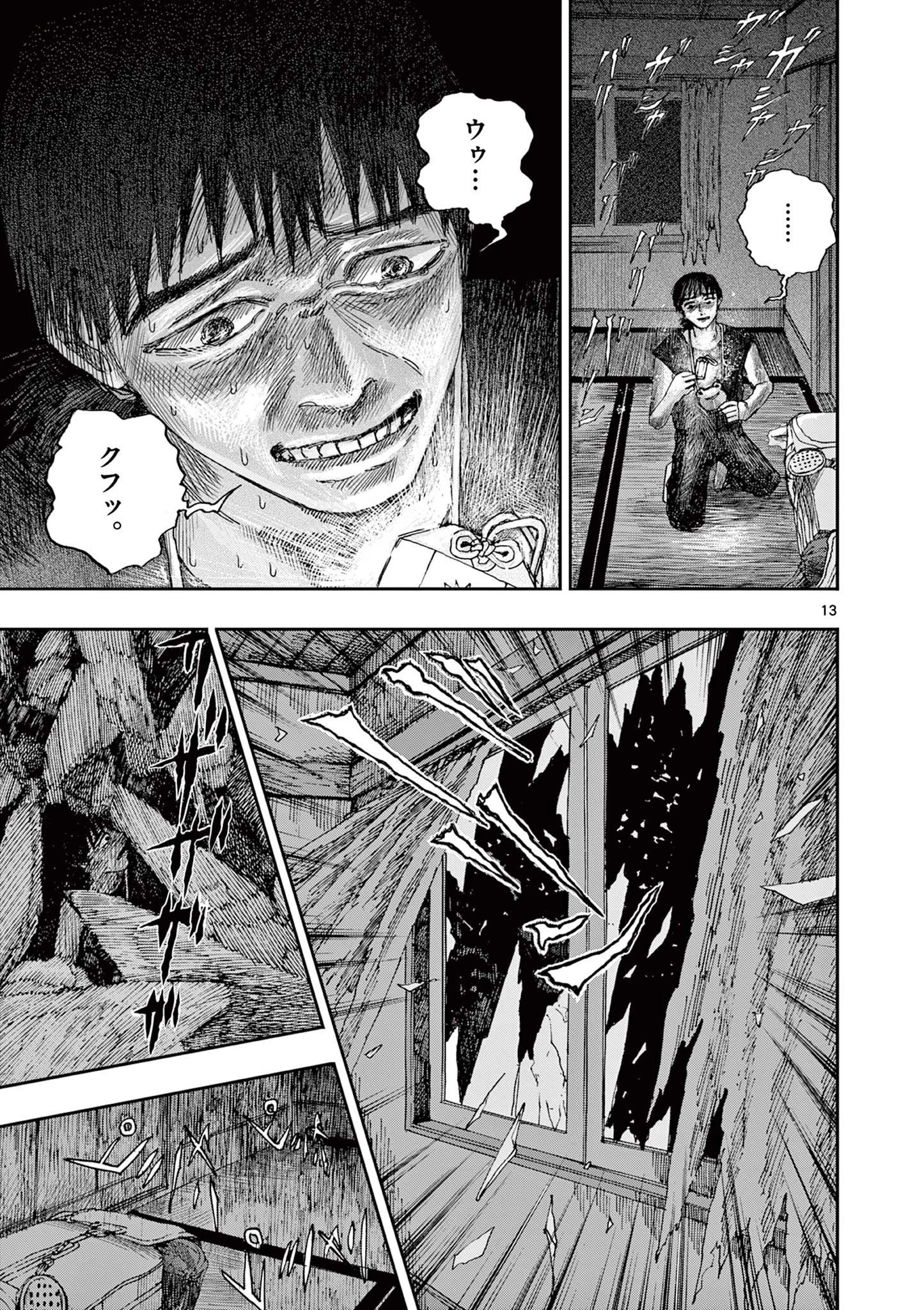 僕が死ぬだけの百物語 第39話 - 13