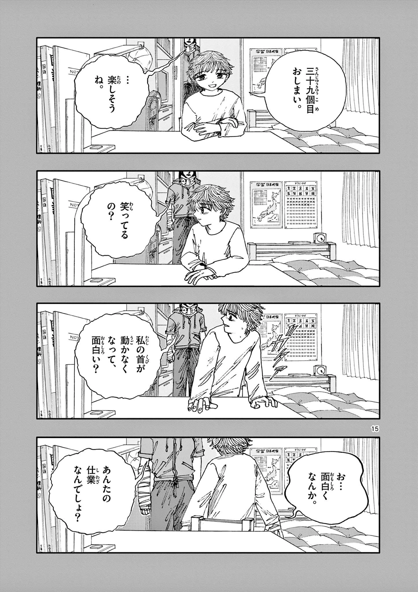 僕が死ぬだけの百物語 第39話 - 15