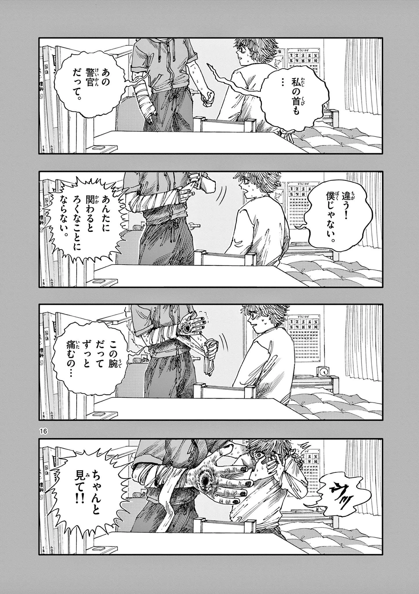 僕が死ぬだけの百物語 第39話 - 16