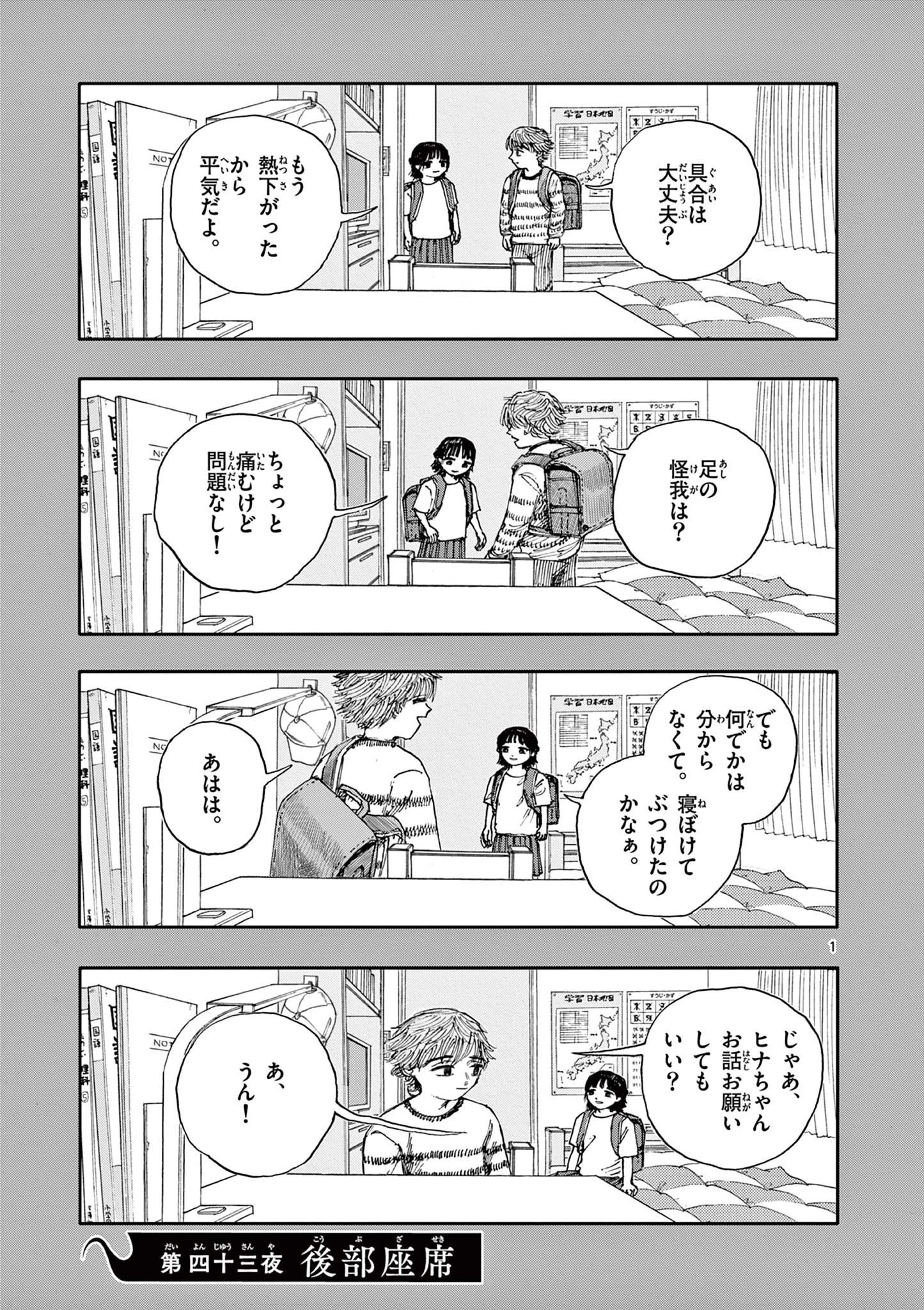 僕が死ぬだけの百物語 第43話 - 1