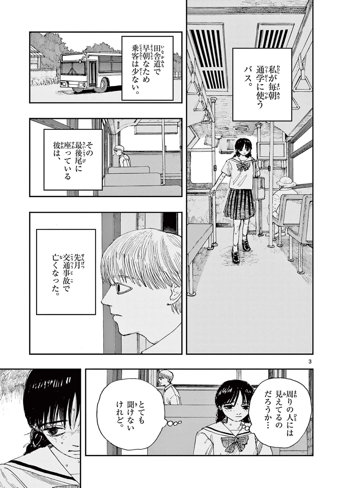 僕が死ぬだけの百物語 第43話 - 3