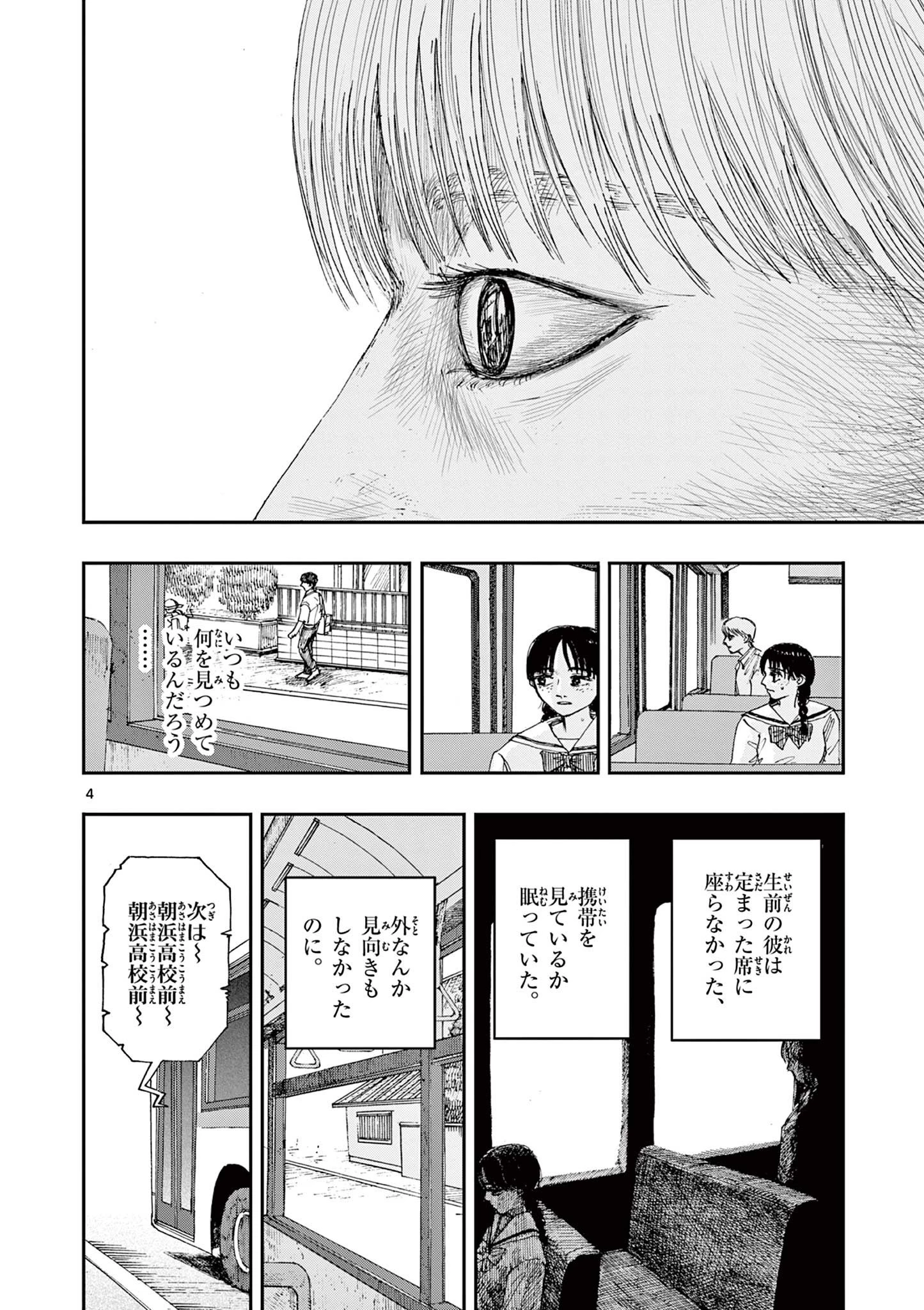 僕が死ぬだけの百物語 第43話 - 4