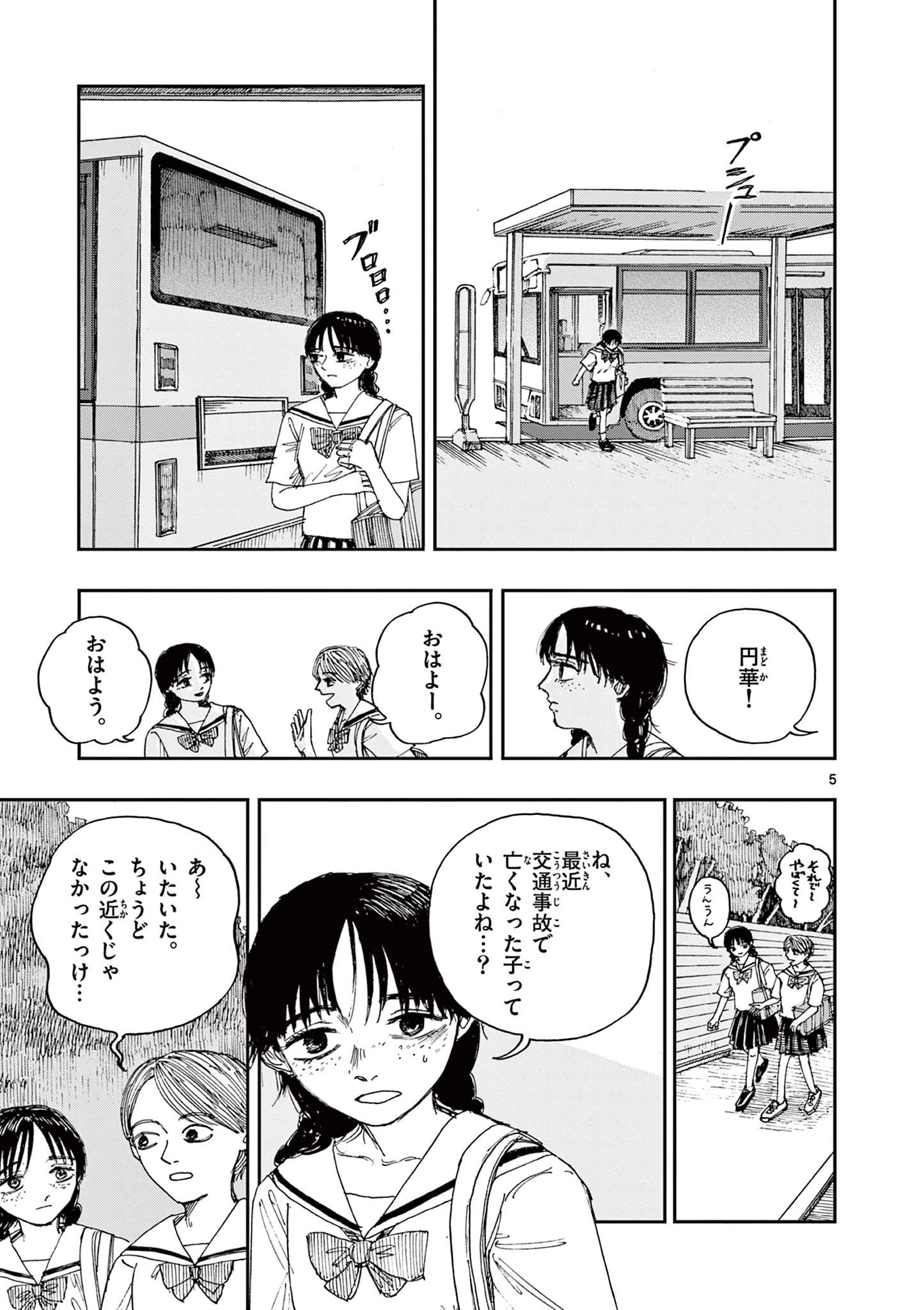 僕が死ぬだけの百物語 第43話 - 5