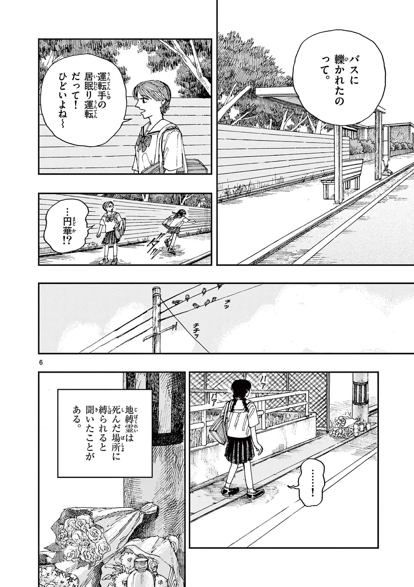僕が死ぬだけの百物語 第43話 - 6
