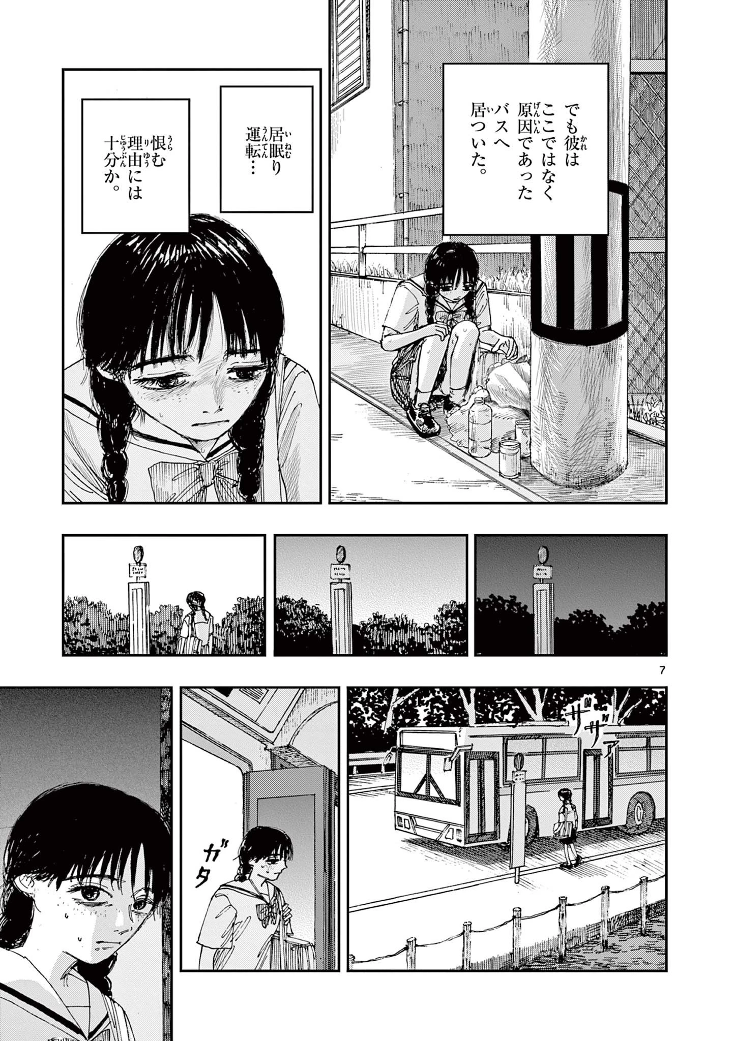 僕が死ぬだけの百物語 第43話 - 7