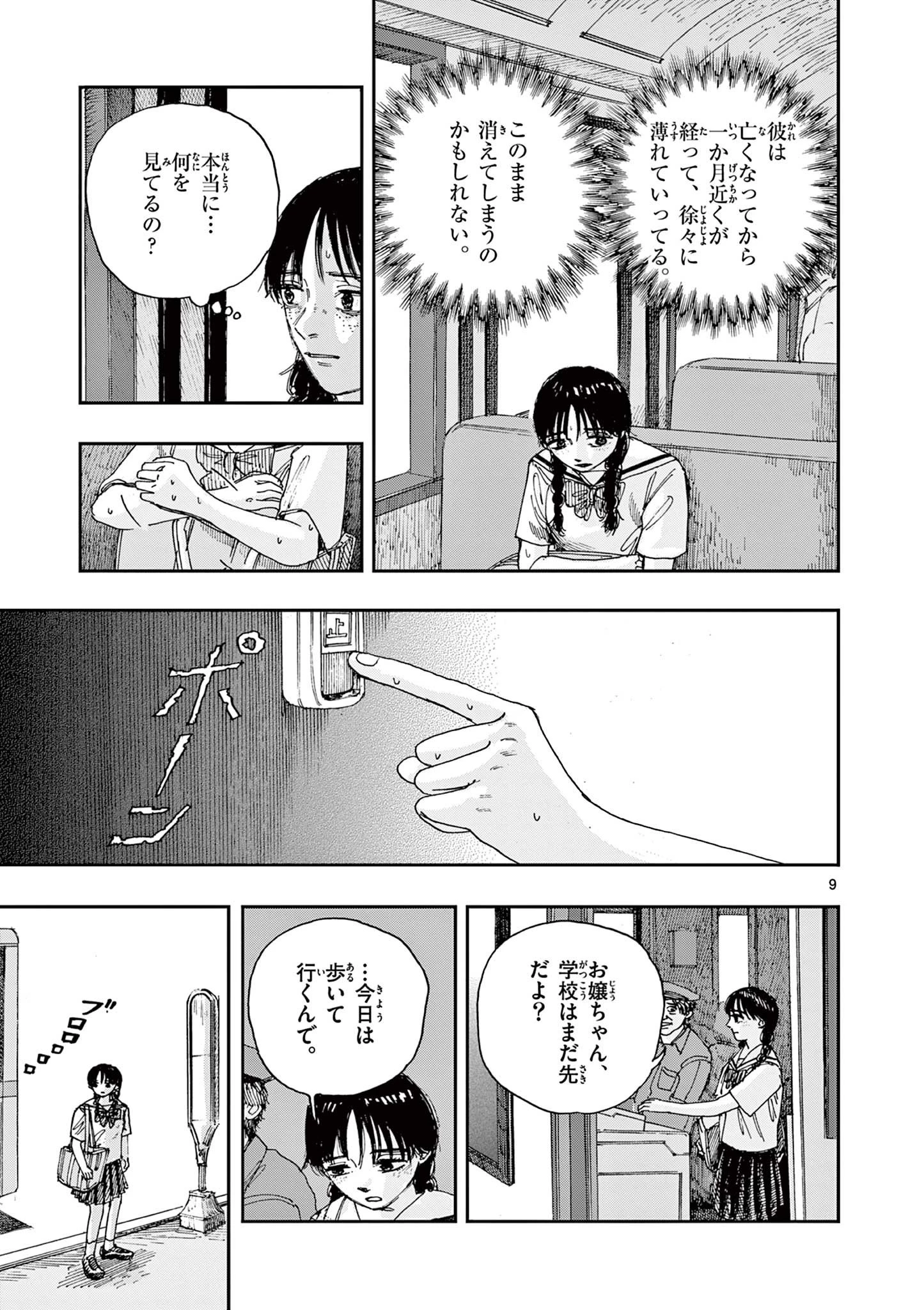 僕が死ぬだけの百物語 第43話 - 9