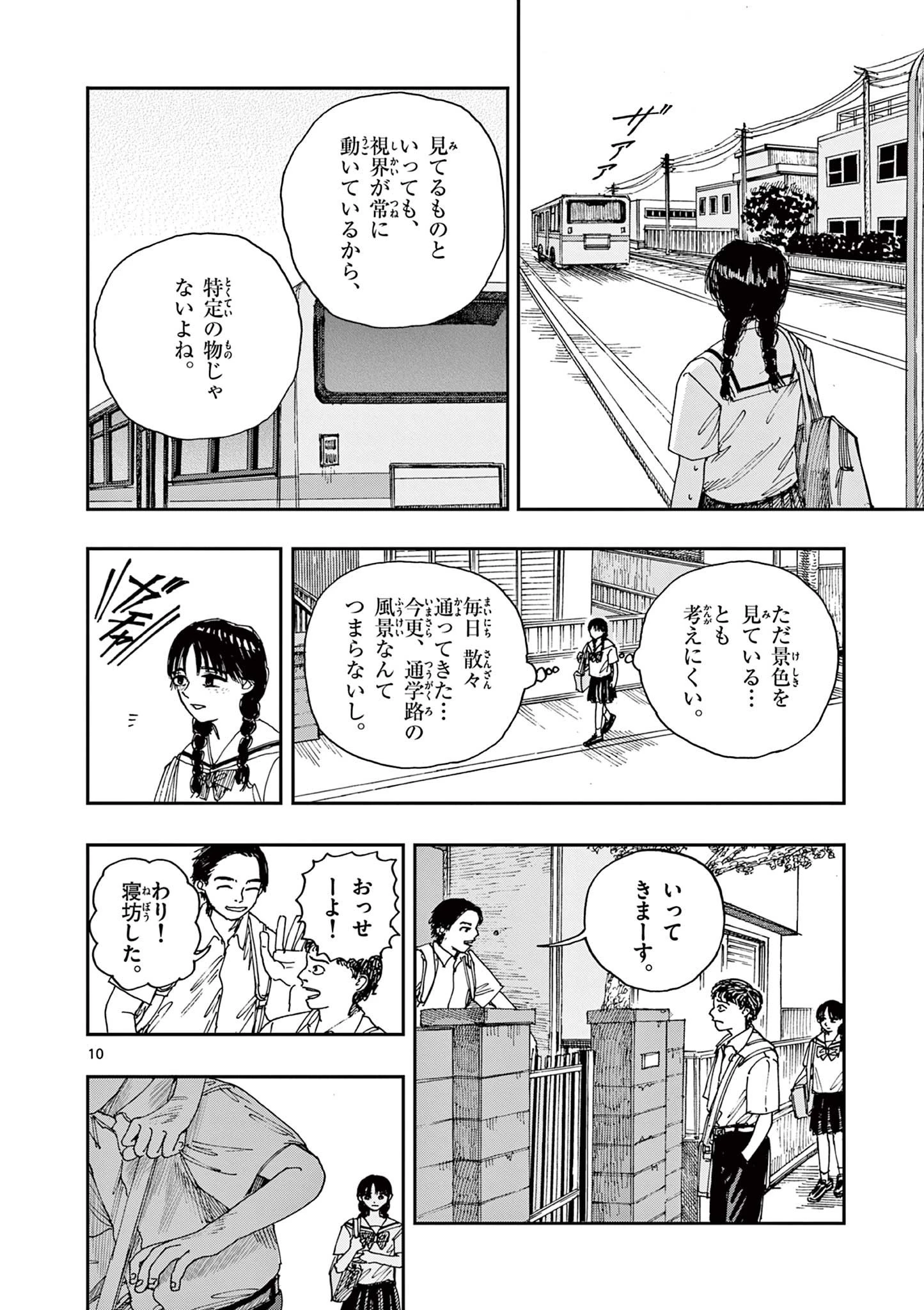 僕が死ぬだけの百物語 第43話 - 10