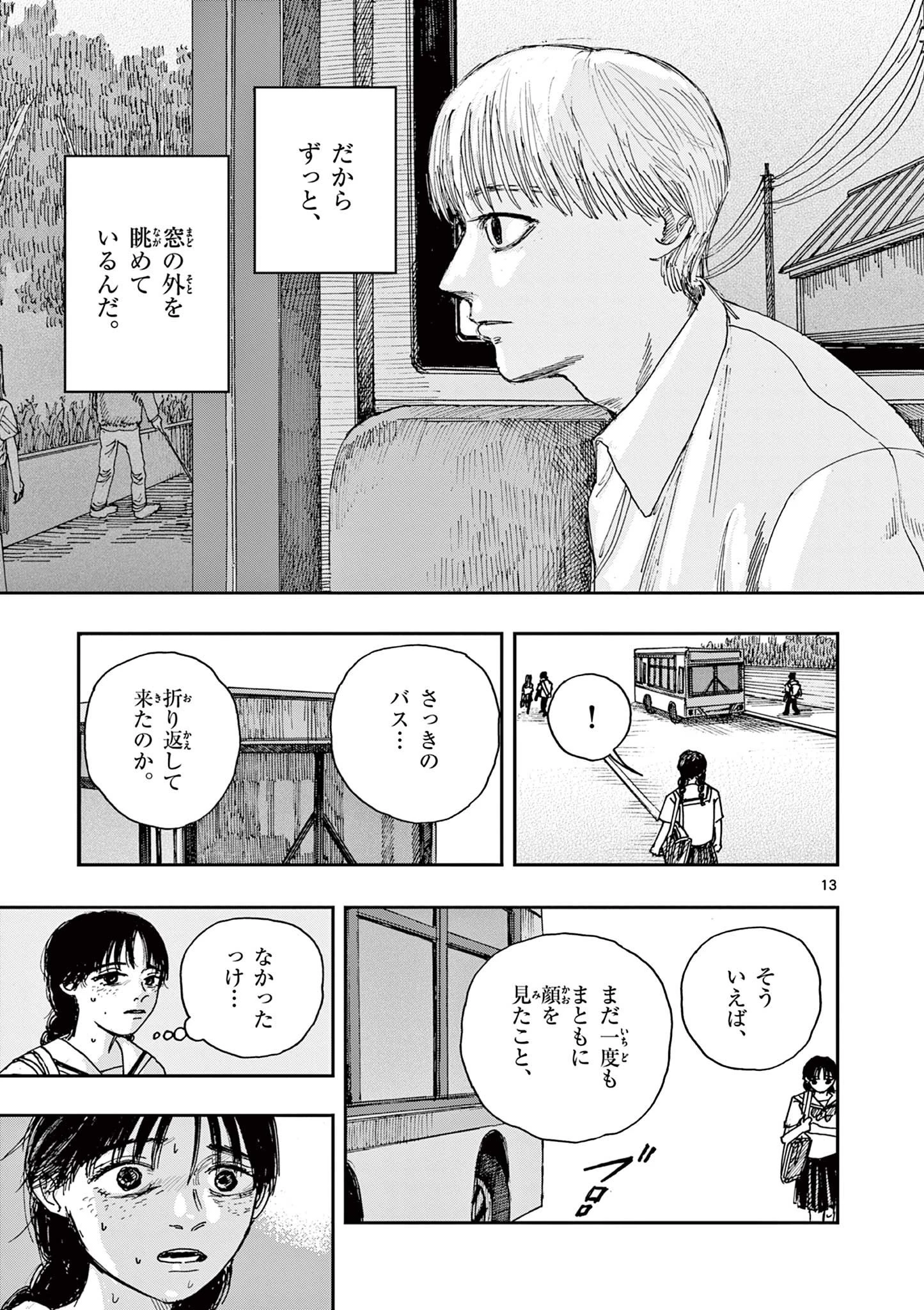 僕が死ぬだけの百物語 第43話 - 13