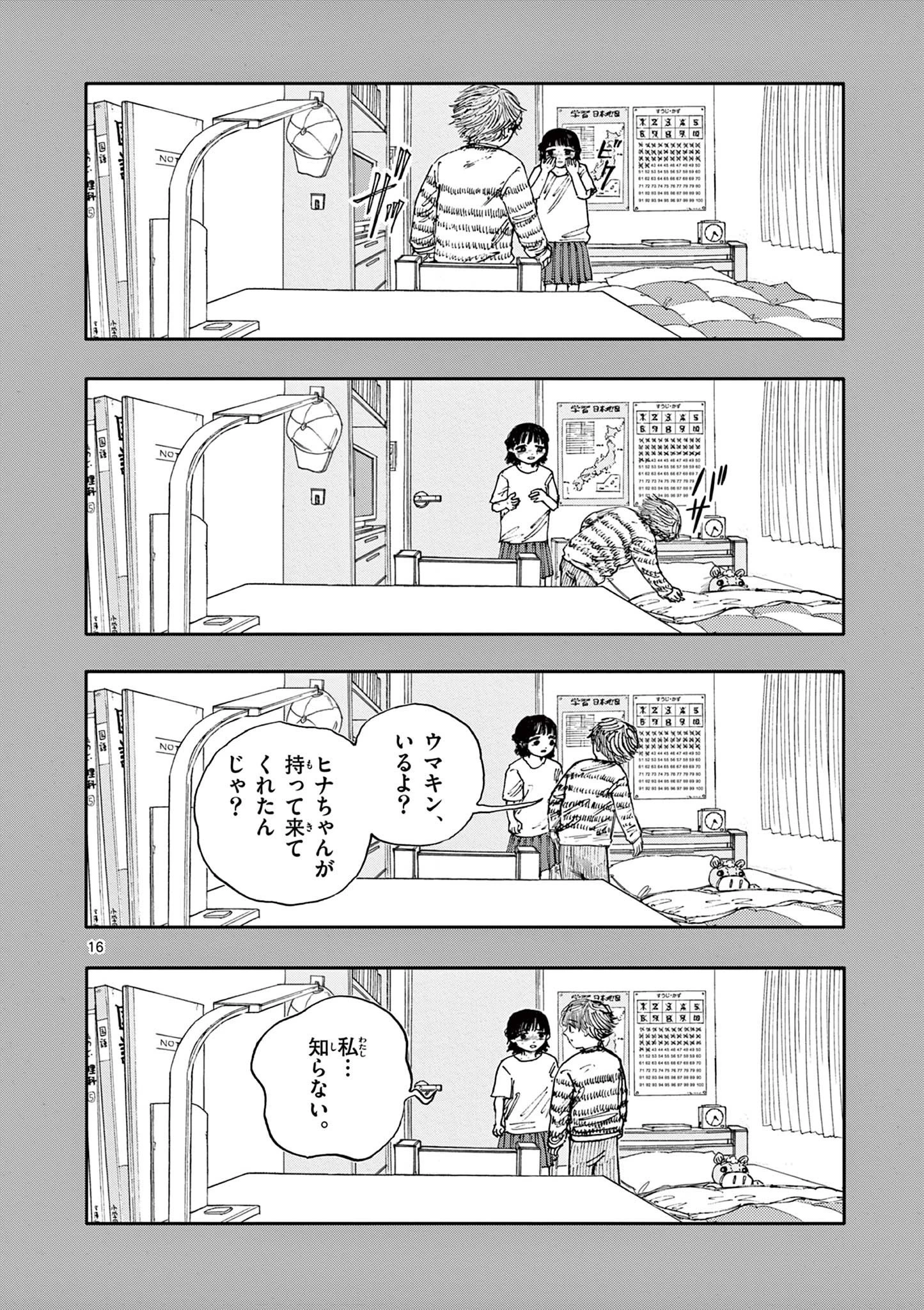 僕が死ぬだけの百物語 第43話 - 16