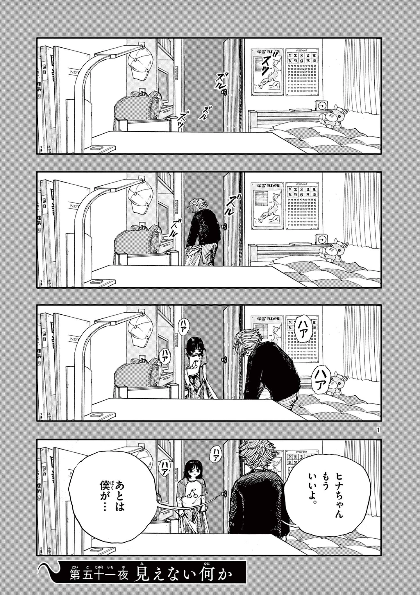 僕が死ぬだけの百物語 第51話 - 1