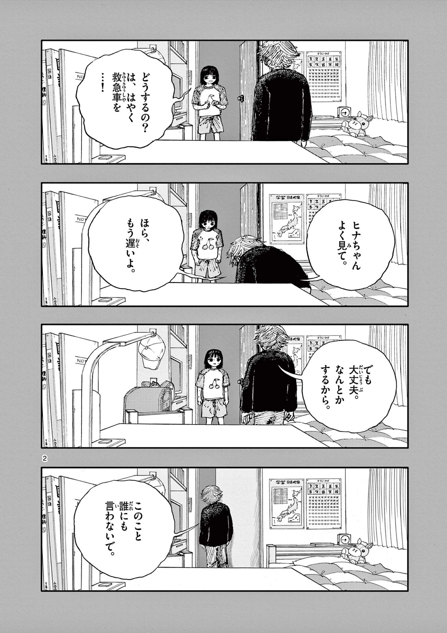 僕が死ぬだけの百物語 第51話 - 2