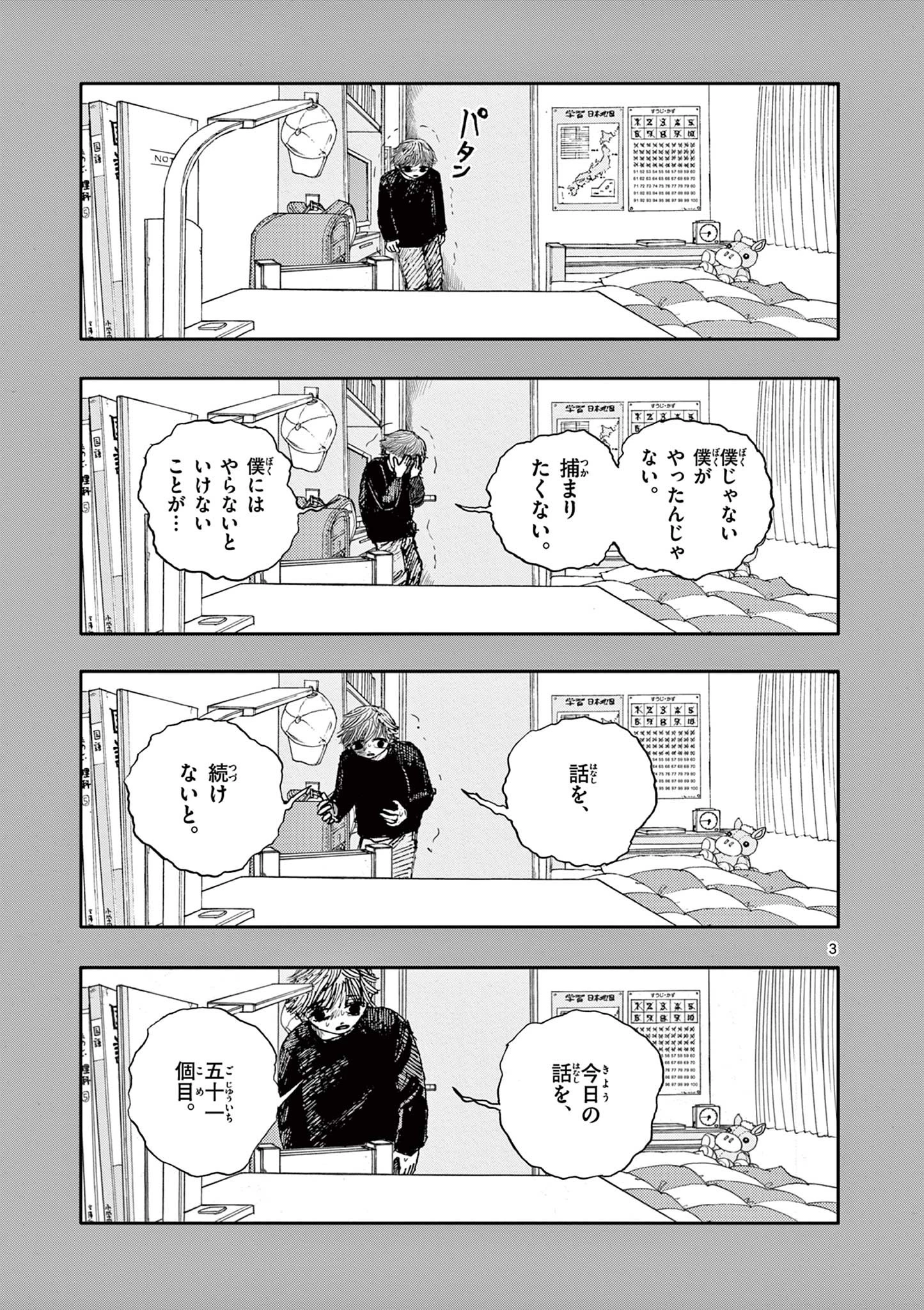 僕が死ぬだけの百物語 第51話 - 3