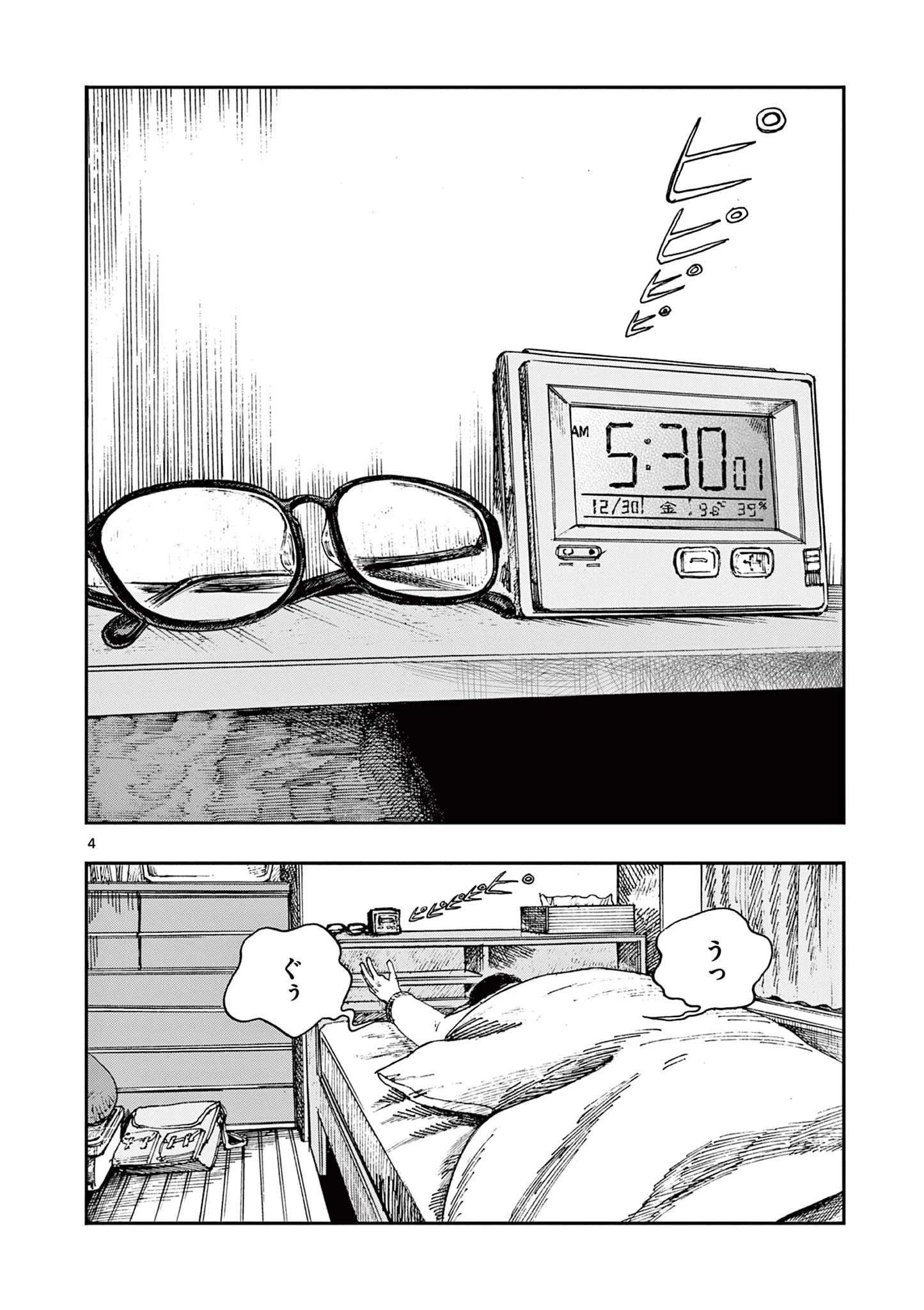 僕が死ぬだけの百物語 第51話 - 4