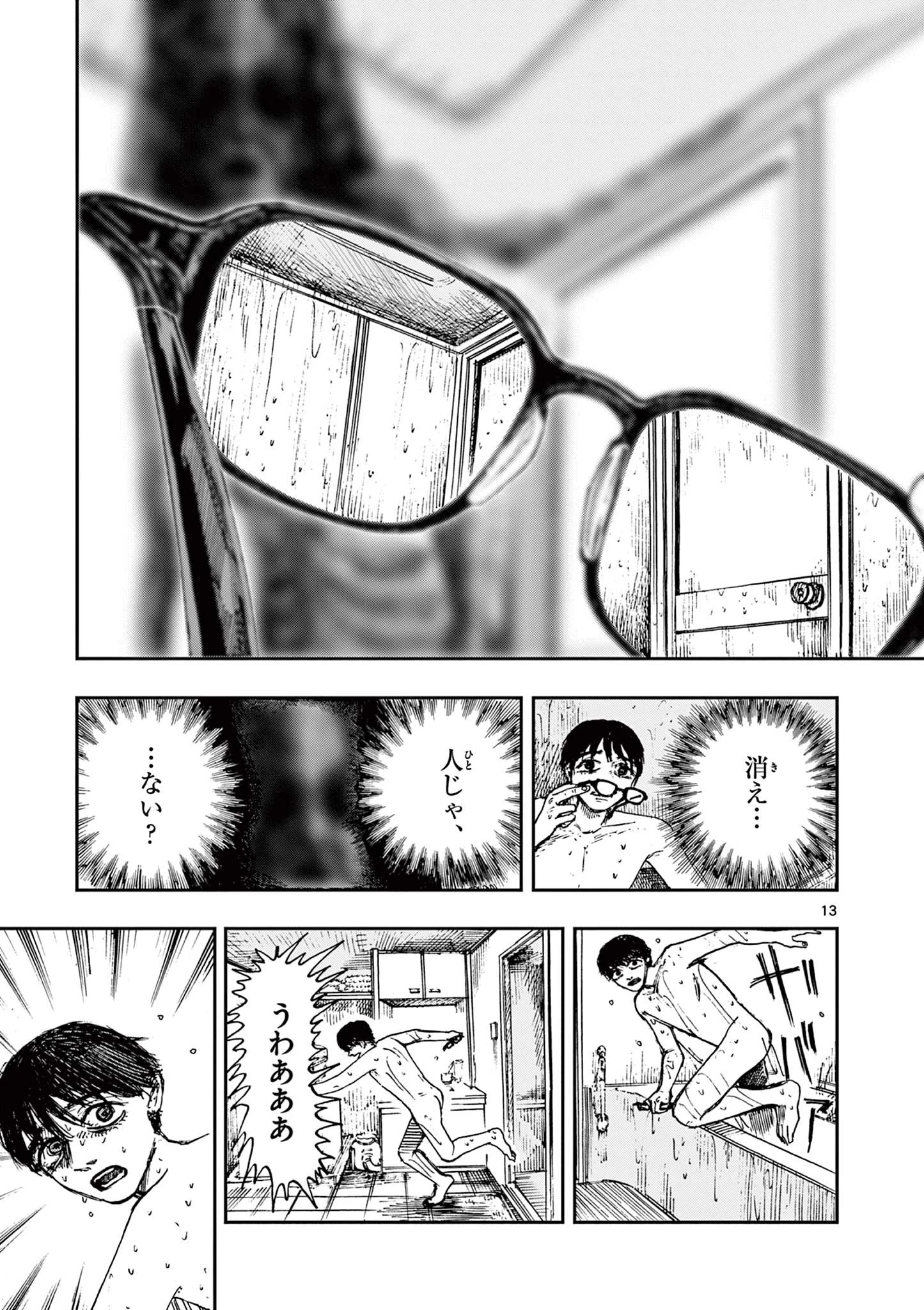 僕が死ぬだけの百物語 第51話 - 13