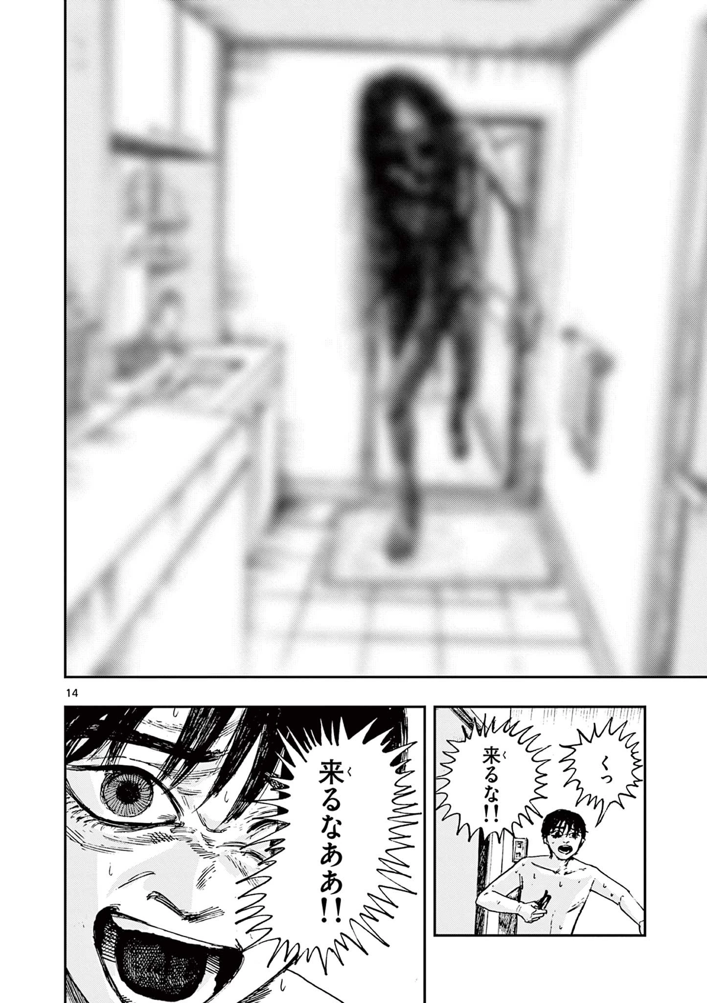 僕が死ぬだけの百物語 第51話 - 14