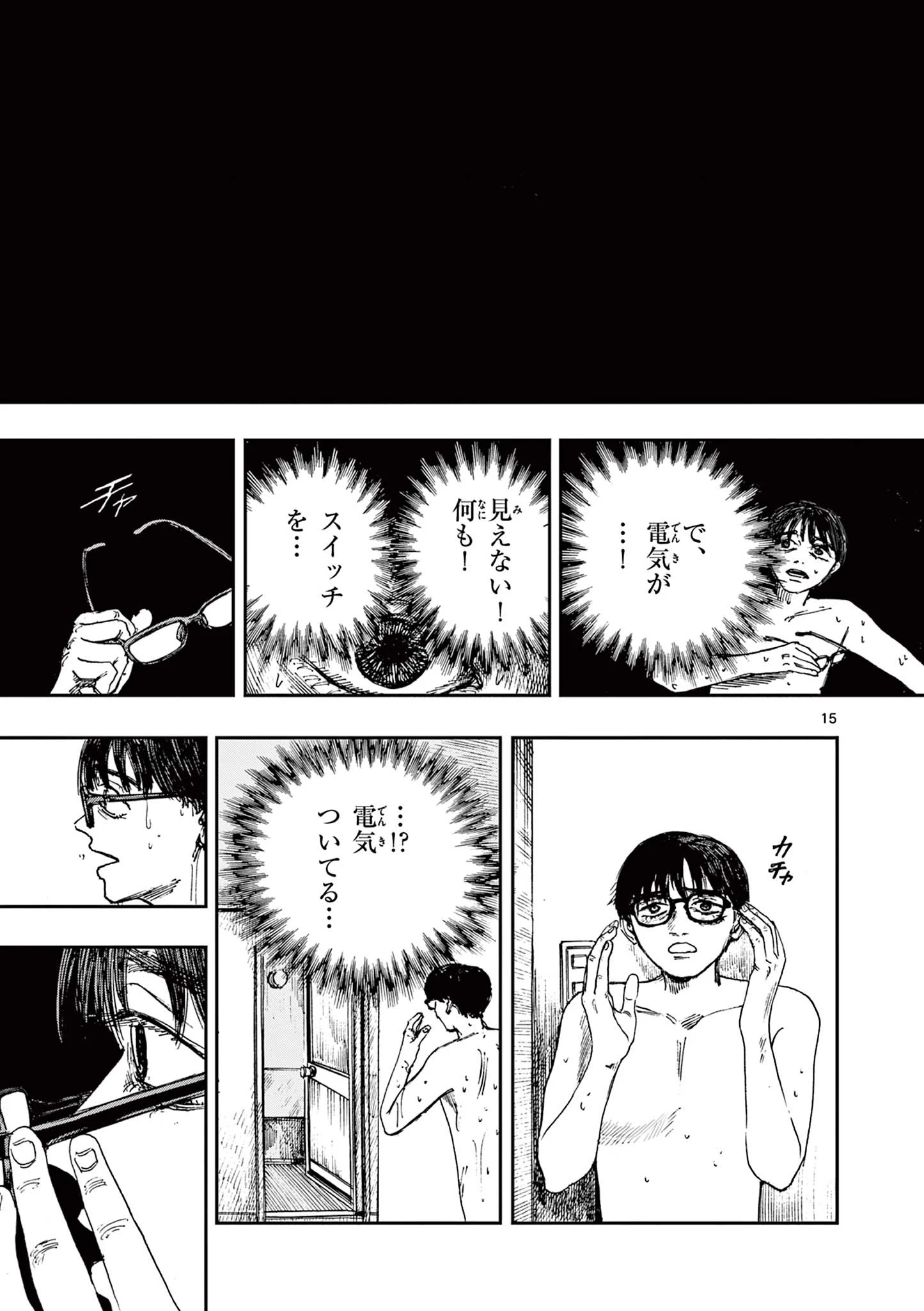 僕が死ぬだけの百物語 第51話 - 15