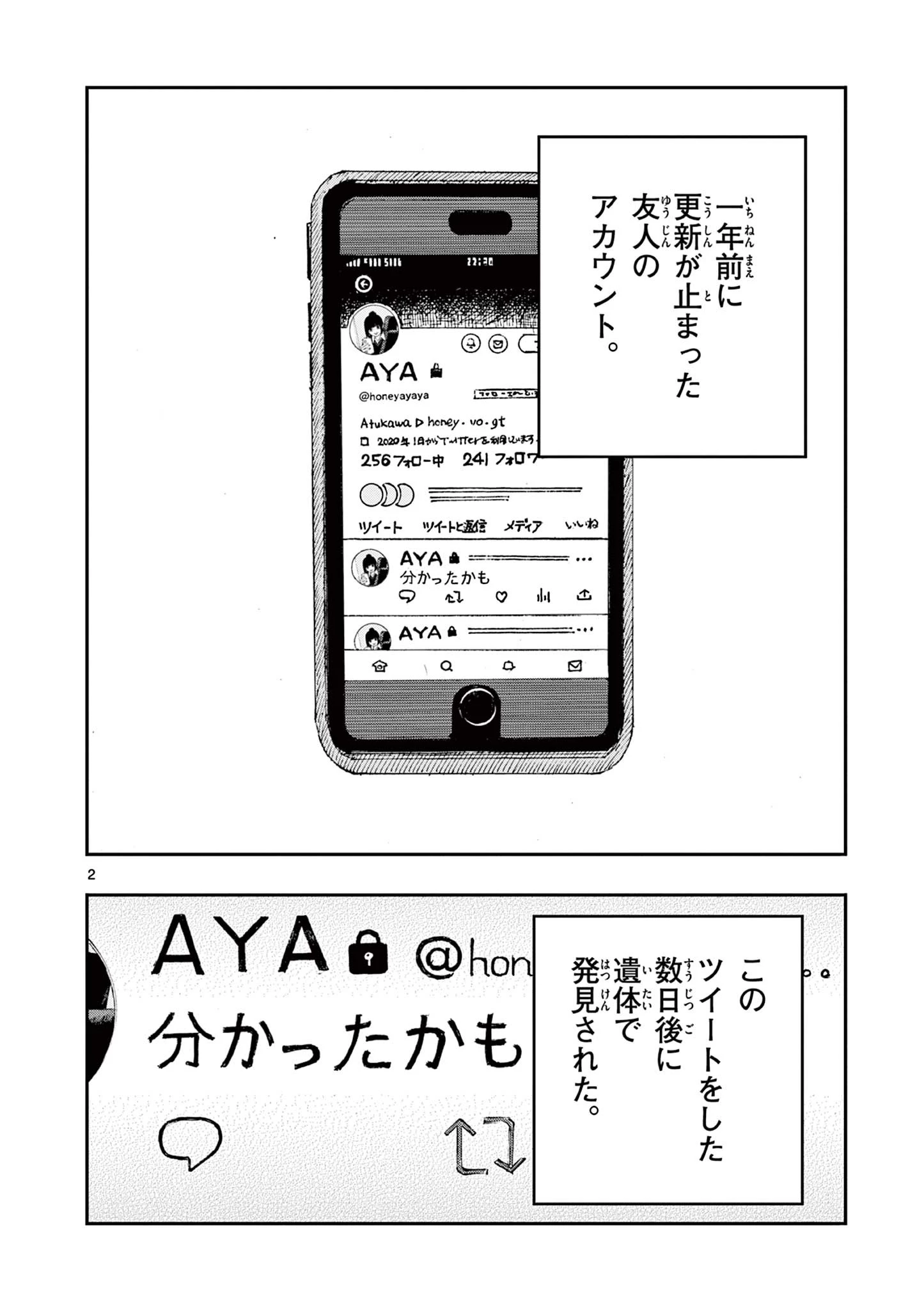 僕が死ぬだけの百物語 第54話 - 2