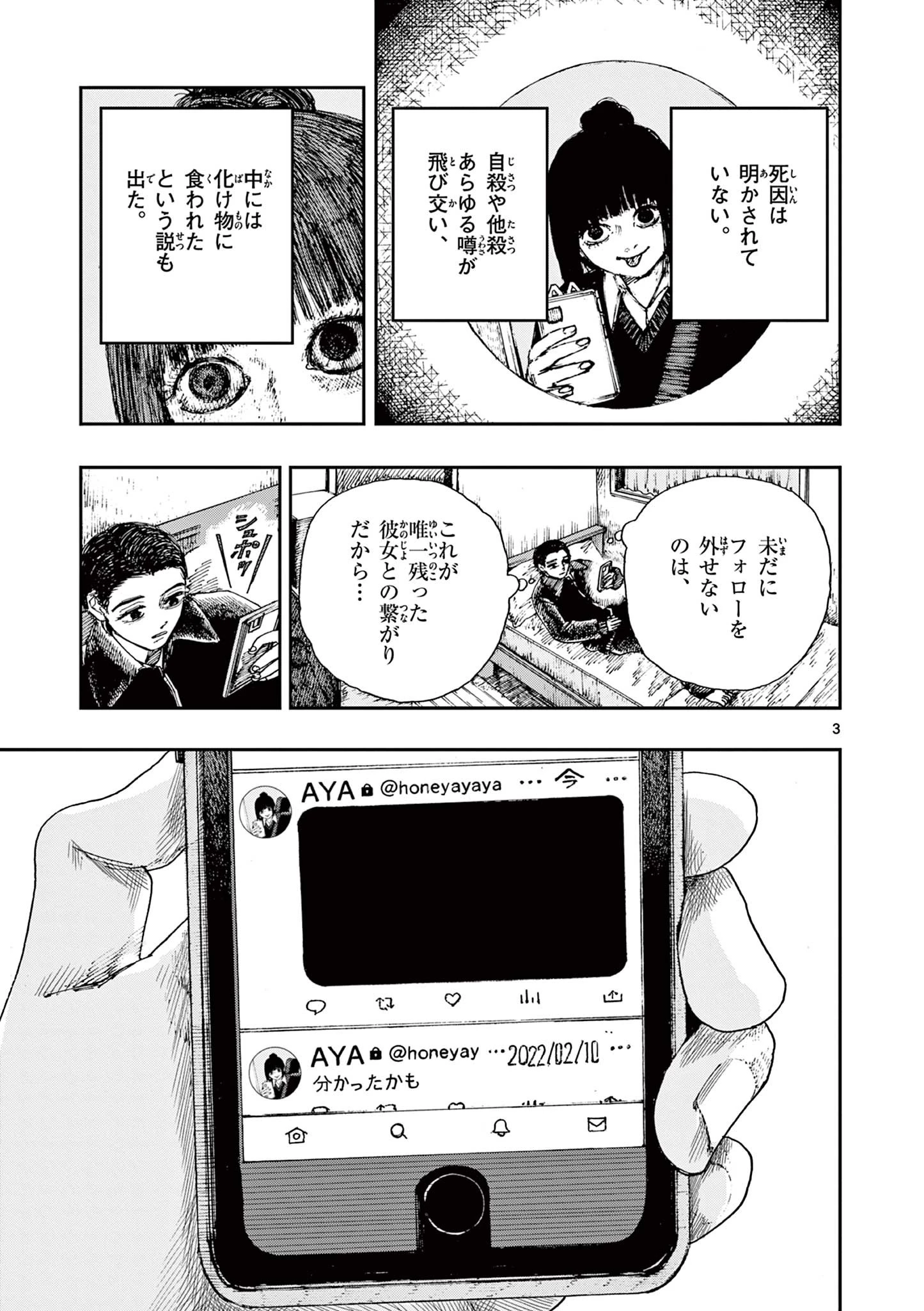 僕が死ぬだけの百物語 第54話 - 3