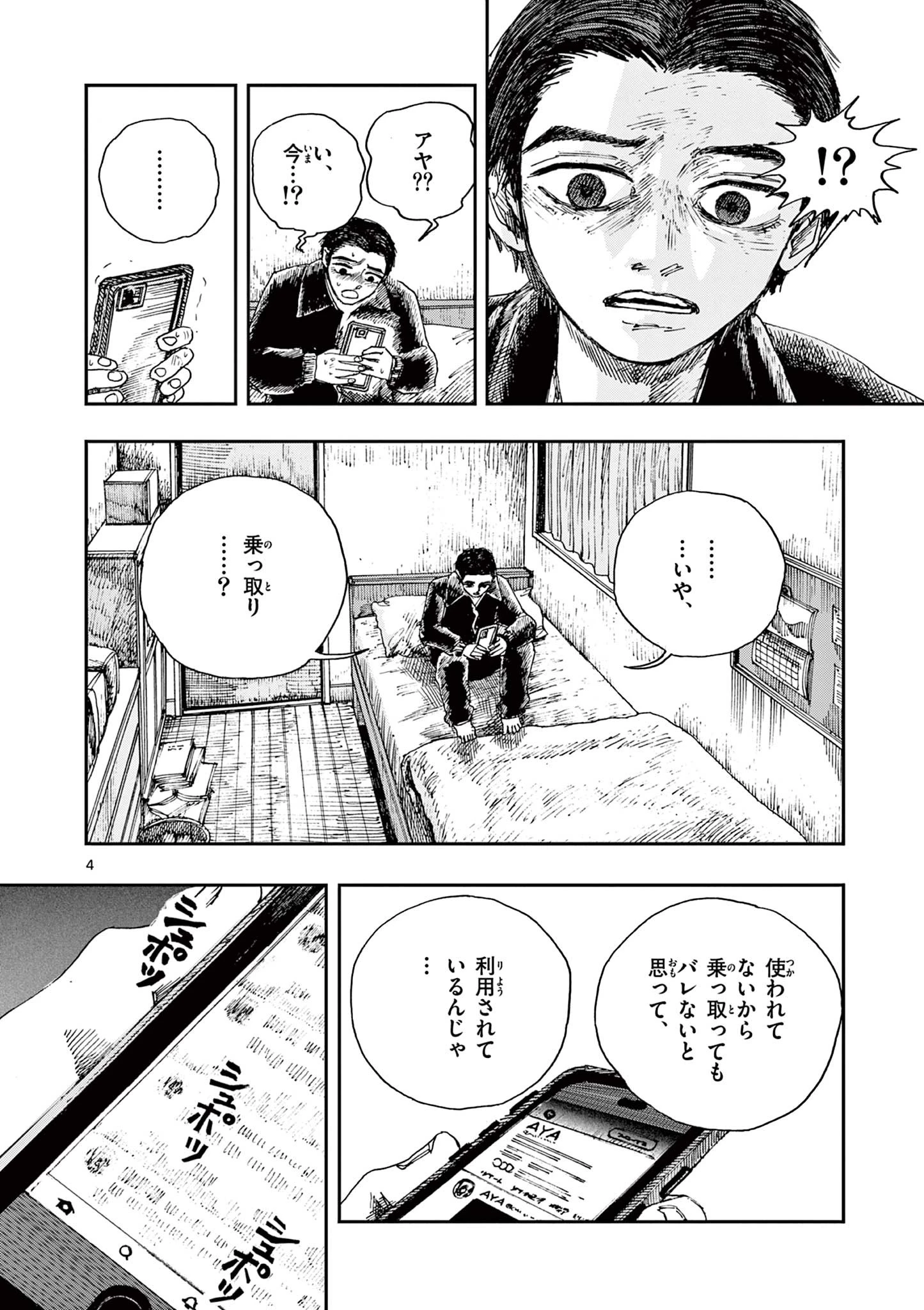 僕が死ぬだけの百物語 第54話 - 4