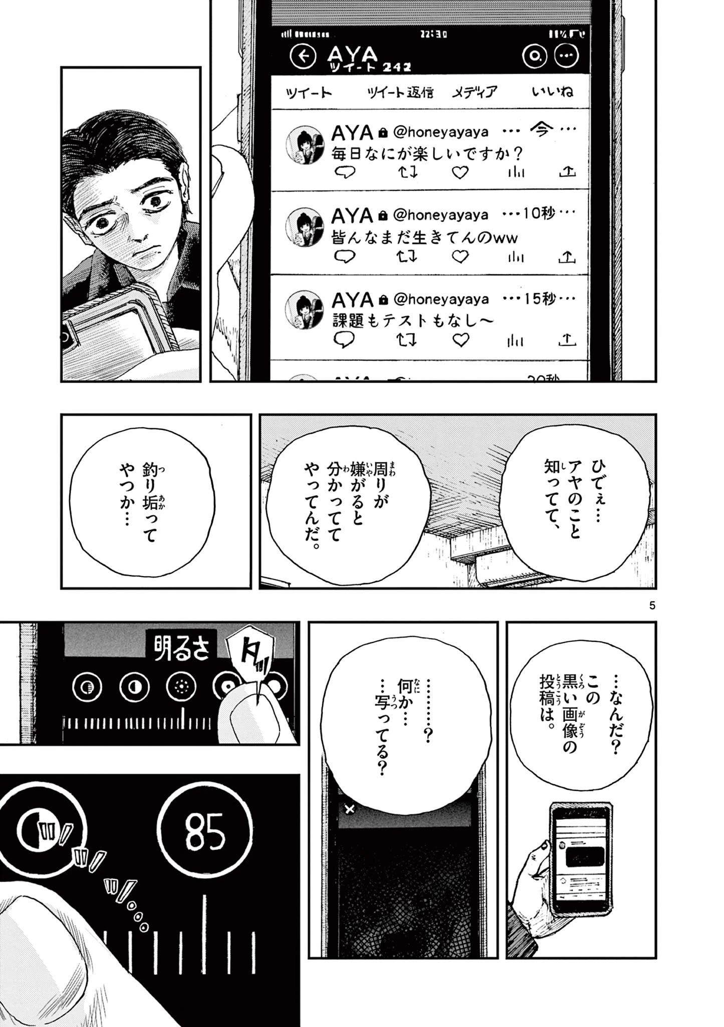 僕が死ぬだけの百物語 第54話 - 5