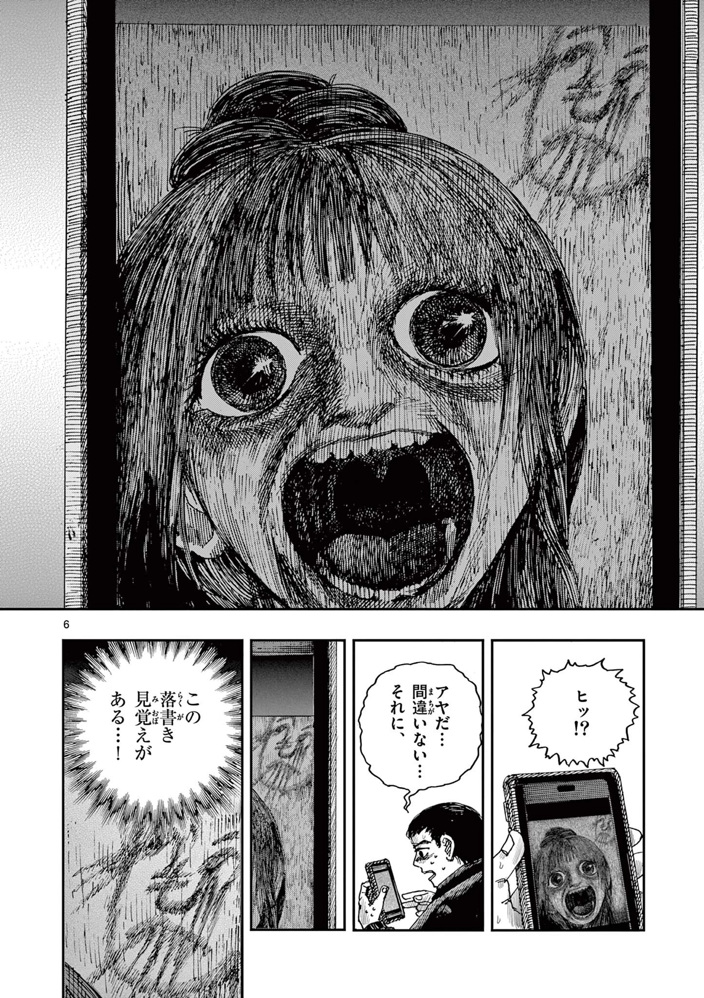 僕が死ぬだけの百物語 第54話 - 6