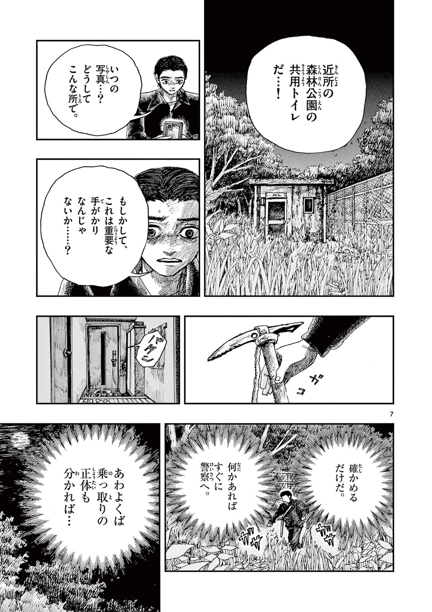僕が死ぬだけの百物語 第54話 - 7