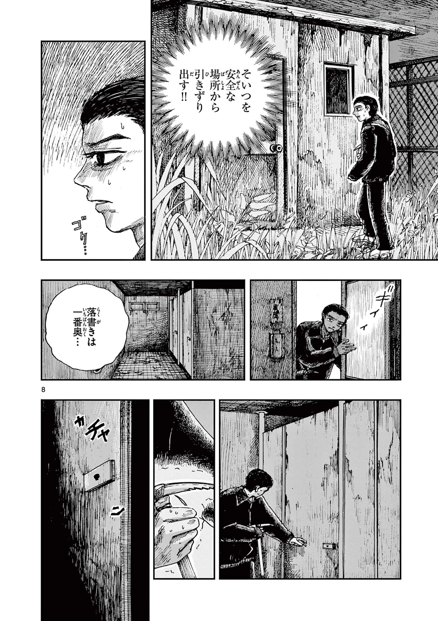 僕が死ぬだけの百物語 第54話 - 8