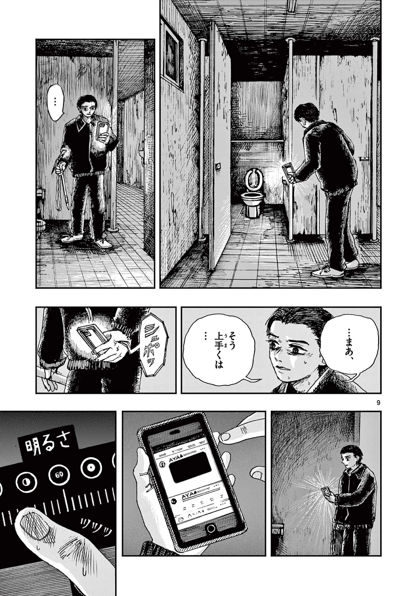 僕が死ぬだけの百物語 第54話 - 9