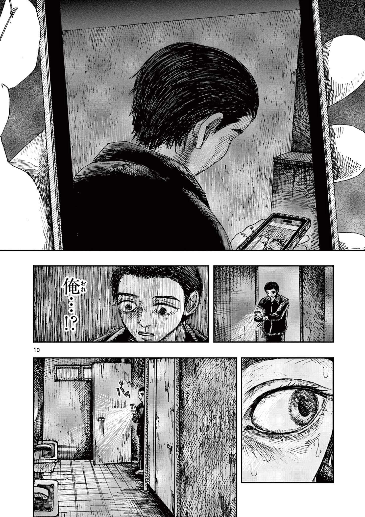 僕が死ぬだけの百物語 第54話 - 10