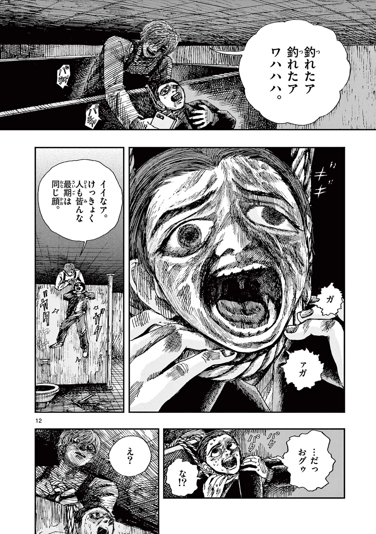僕が死ぬだけの百物語 第54話 - 12