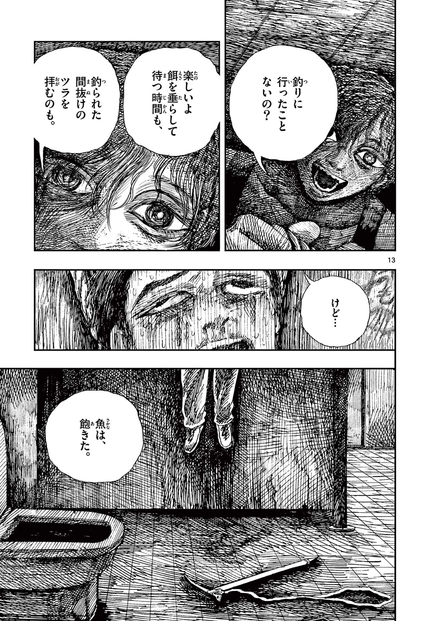 僕が死ぬだけの百物語 第54話 - 13