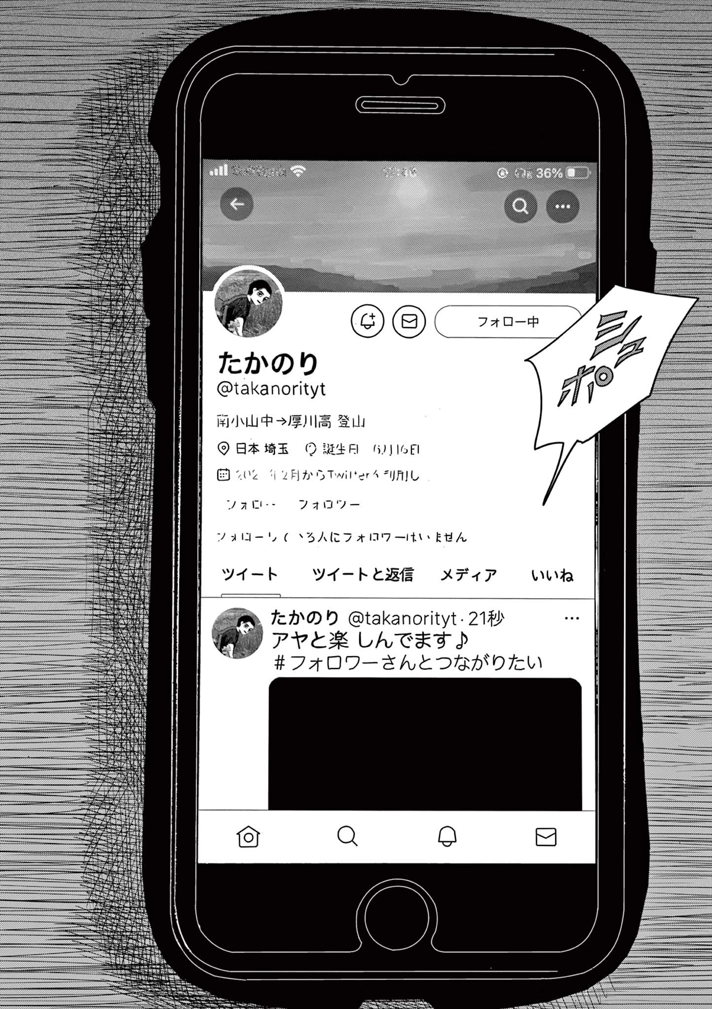 僕が死ぬだけの百物語 第54話 - 14