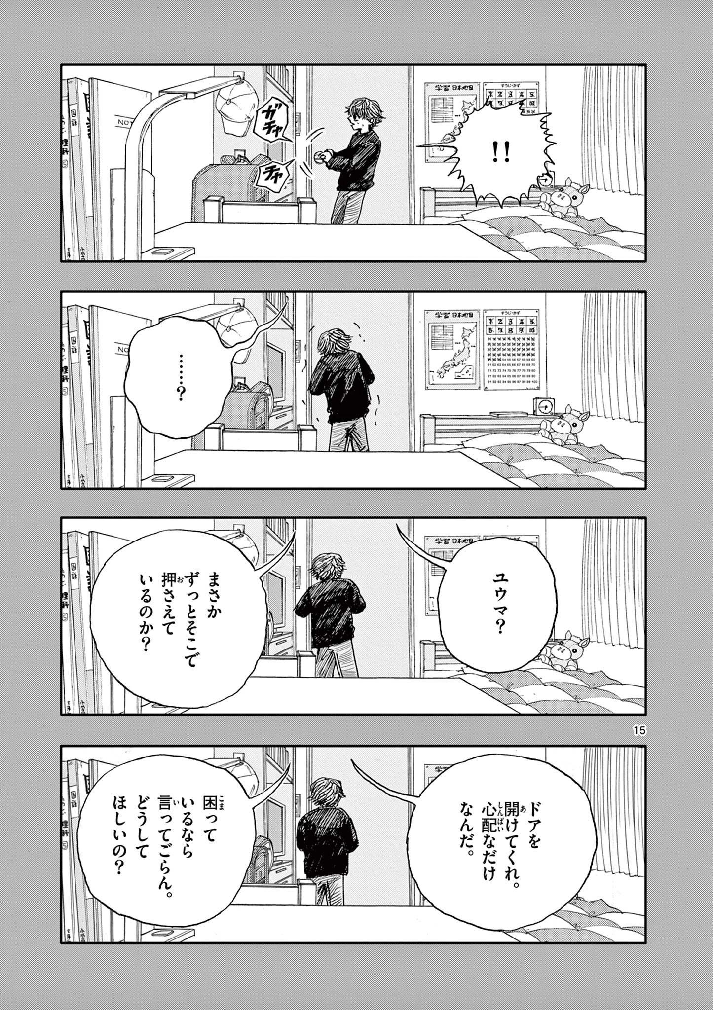 僕が死ぬだけの百物語 第54話 - 15