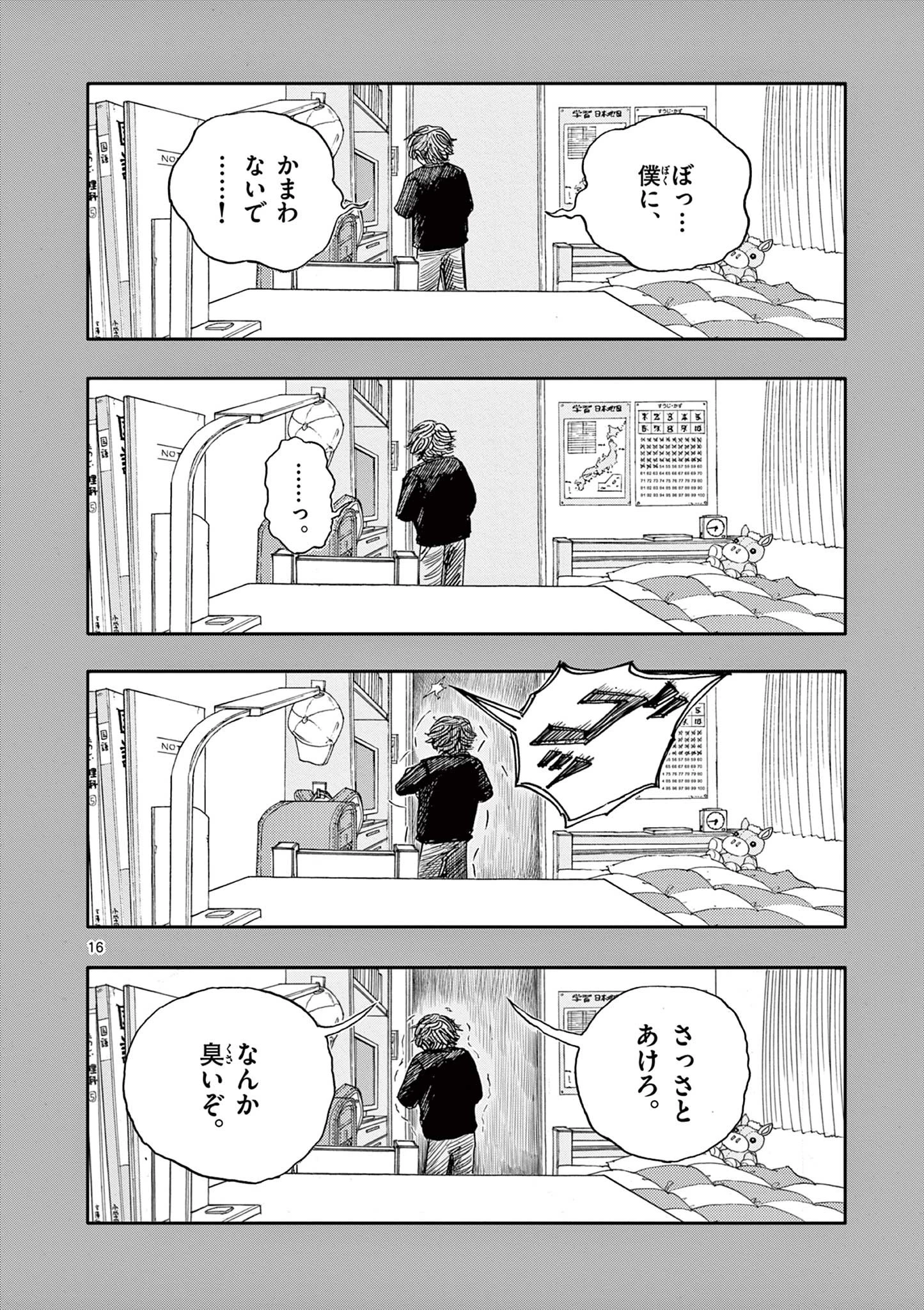 僕が死ぬだけの百物語 第54話 - 16