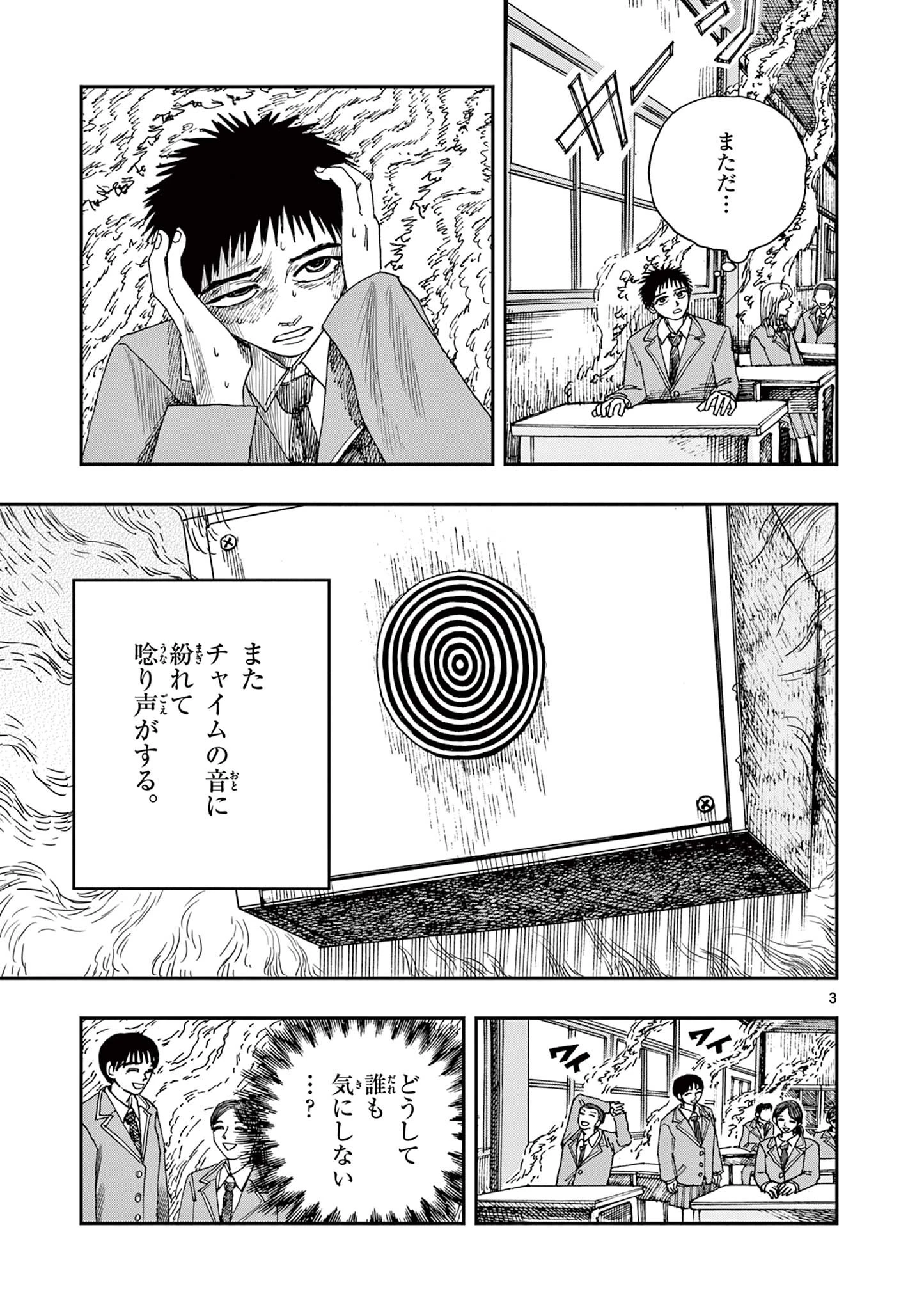 僕が死ぬだけの百物語 第55話 - 3