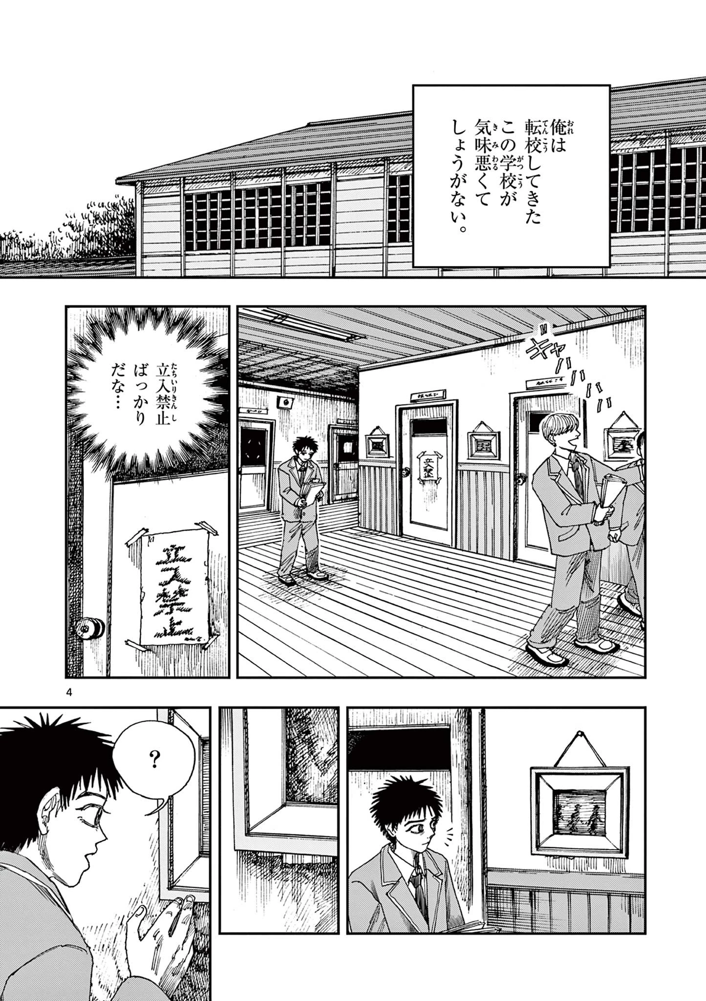 僕が死ぬだけの百物語 第55話 - 4