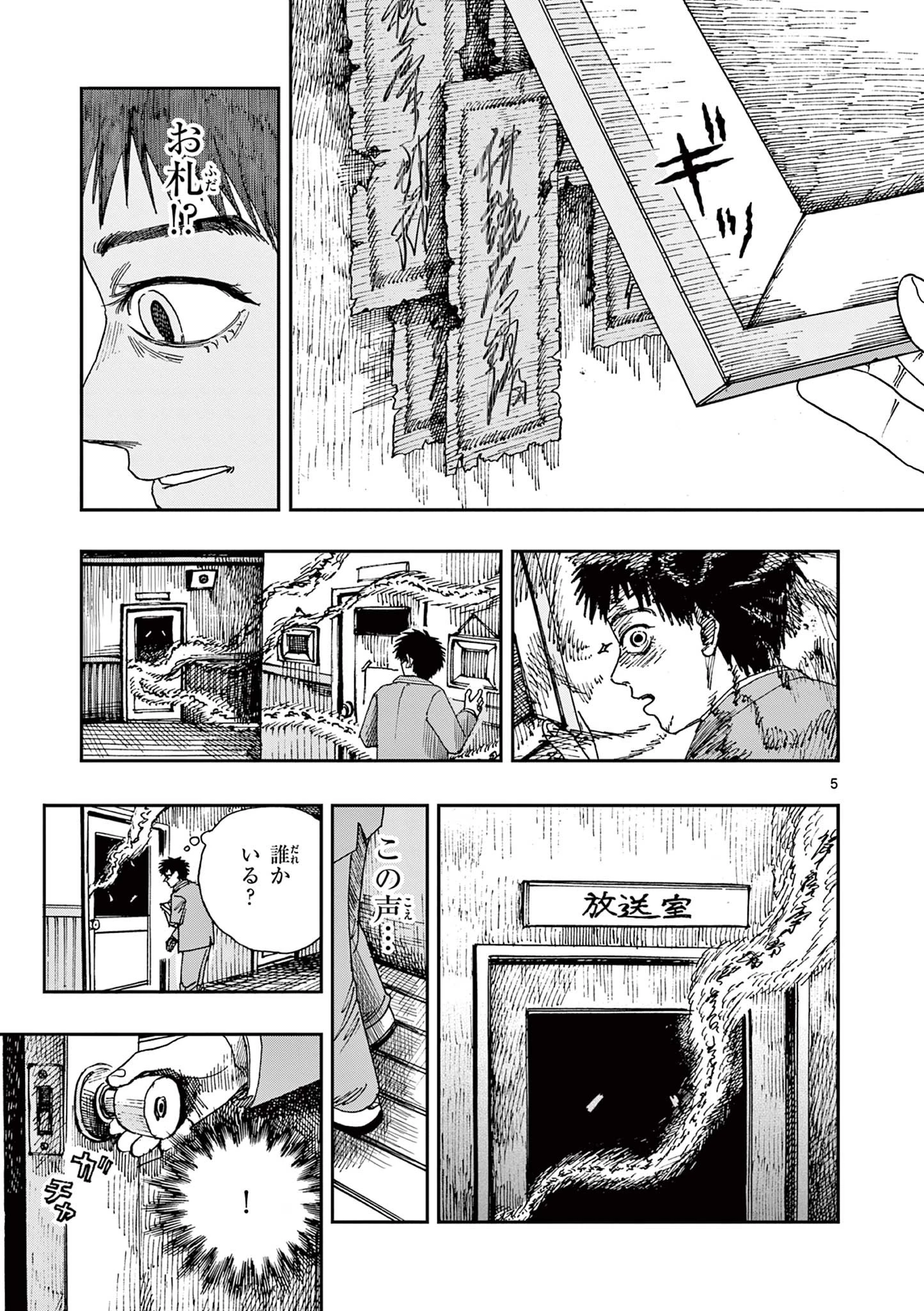 僕が死ぬだけの百物語 第55話 - 5