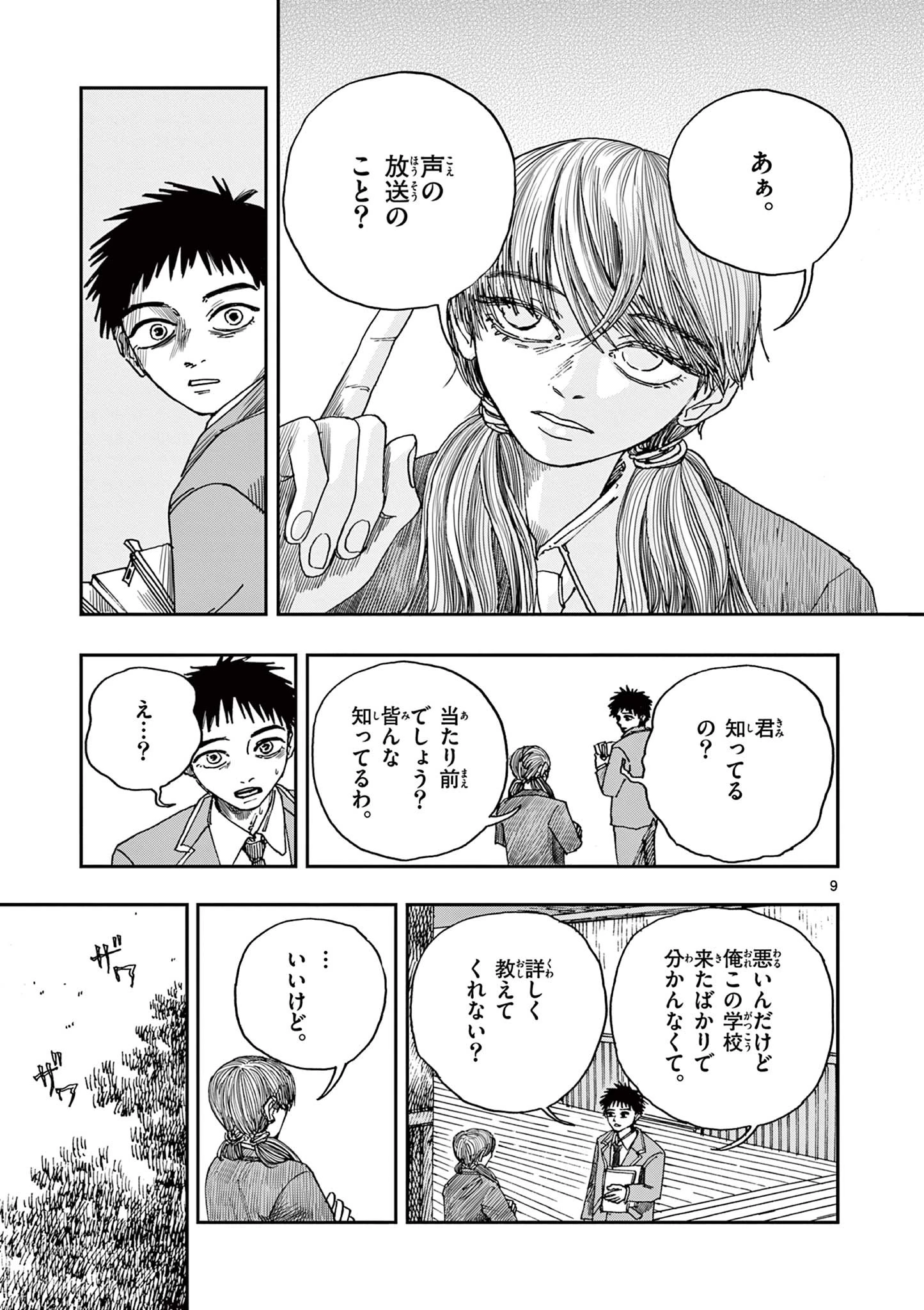 僕が死ぬだけの百物語 第55話 - 9