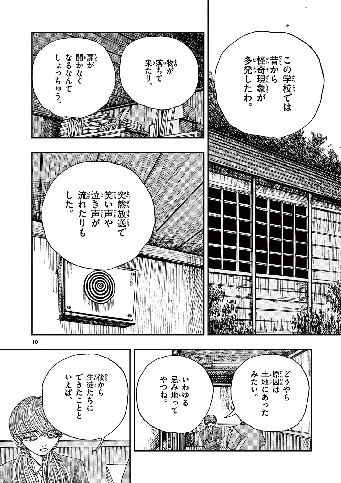 僕が死ぬだけの百物語 第55話 - 10