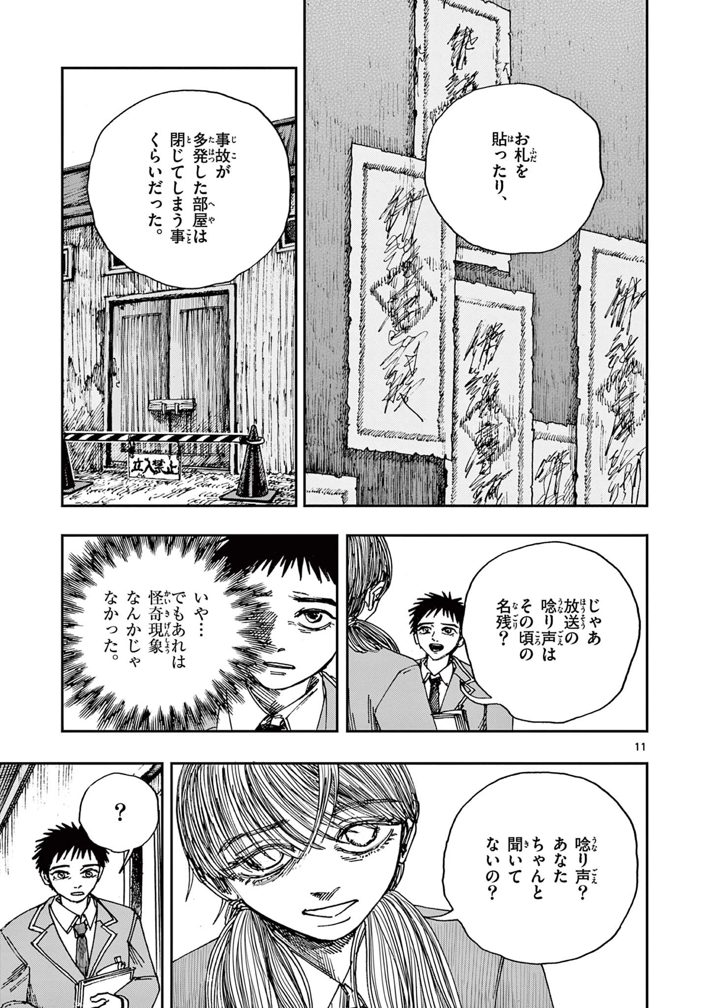 僕が死ぬだけの百物語 第55話 - 11