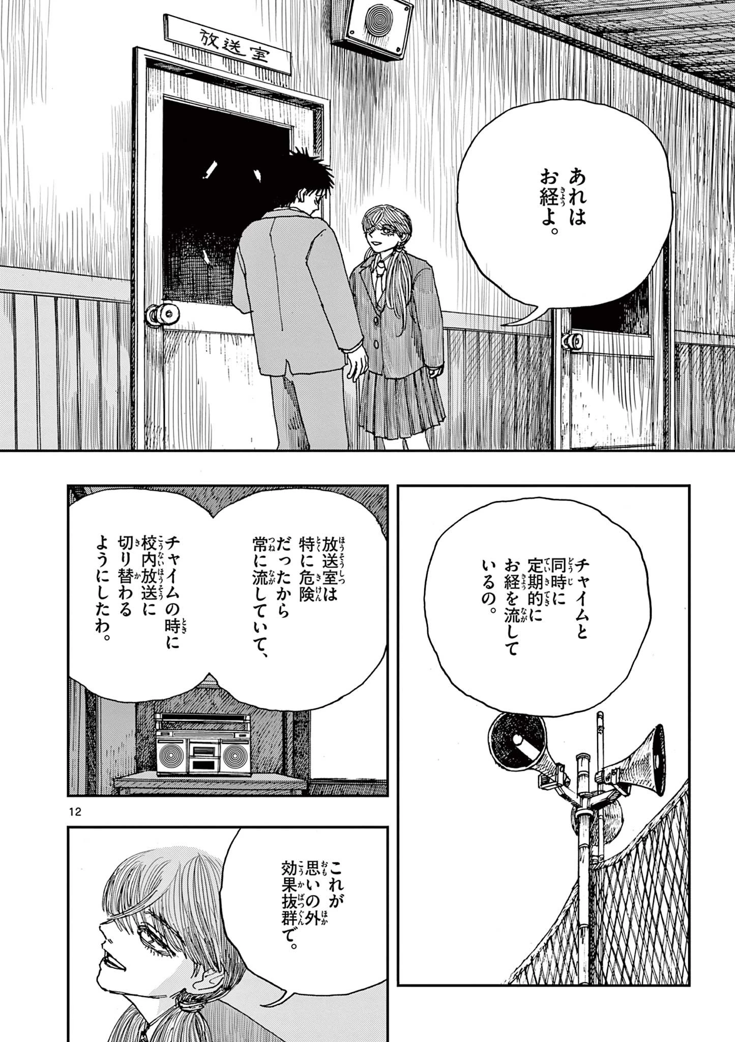 僕が死ぬだけの百物語 第55話 - 12